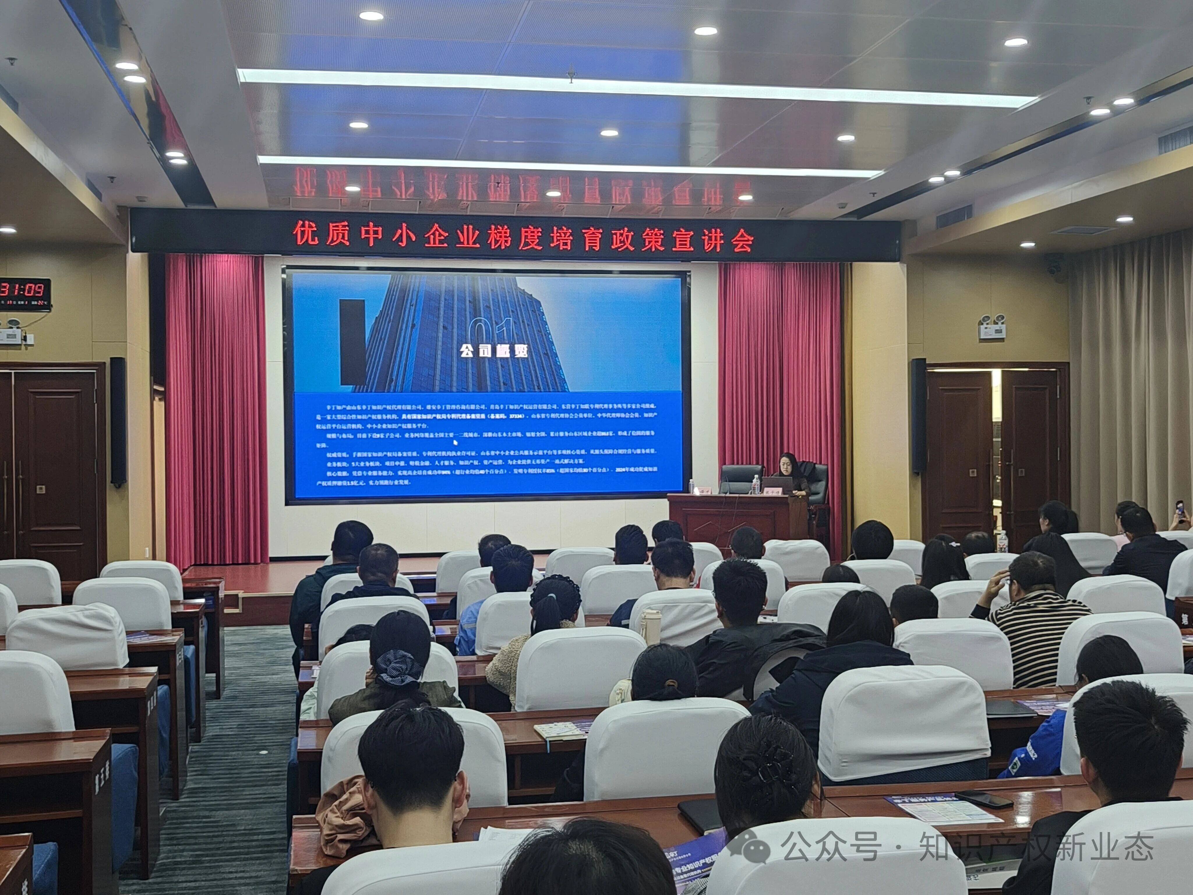 东营港优质中小企业梯度培育政策宣讲会圆满完成！
