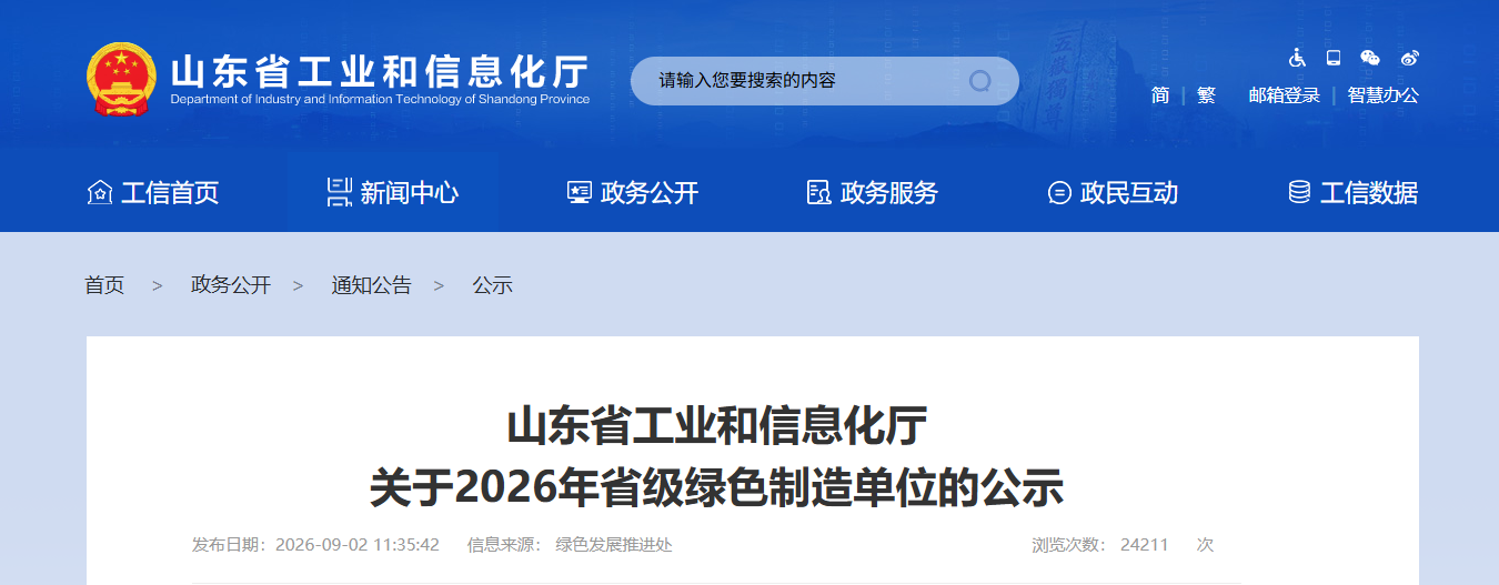 辛丁知产助力企业入选2026年省级绿色工厂,以专业服务助推绿色制造发展!