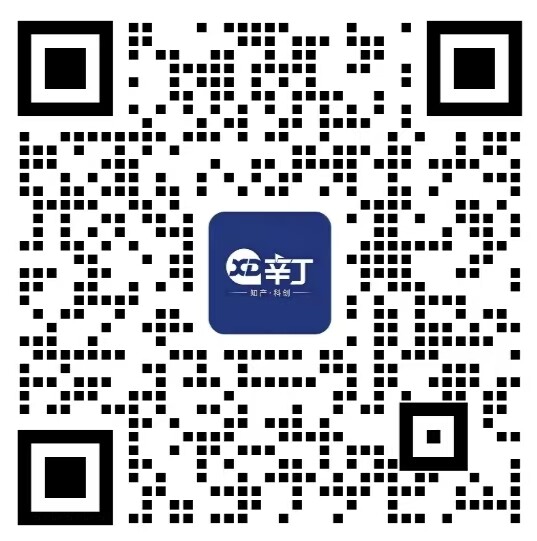 辛丁知产客服微信号二维码