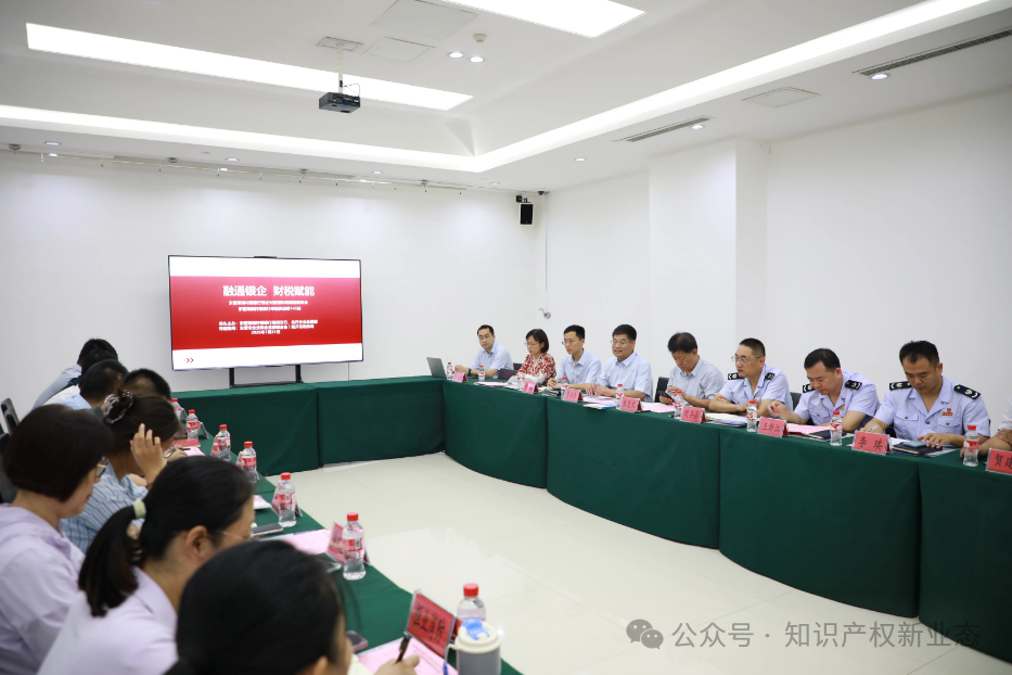 辛丁知产参与银企对接暨财税赋能座谈会，共探企业综合服务新路径