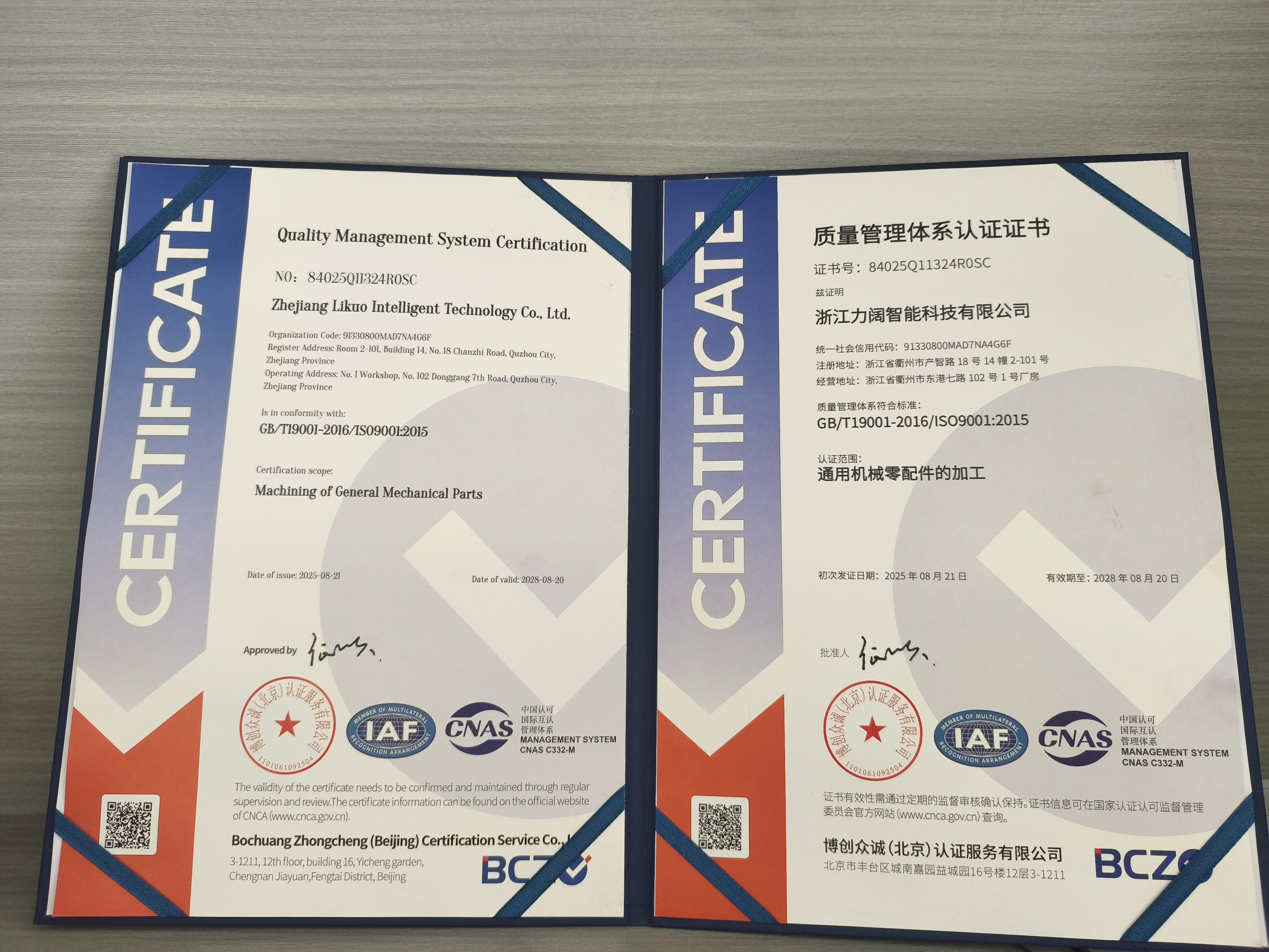喜报!浙江力阔智能科技顺利通过 GB/T19001-2016/ISO9001:2015 质量管理体系认证