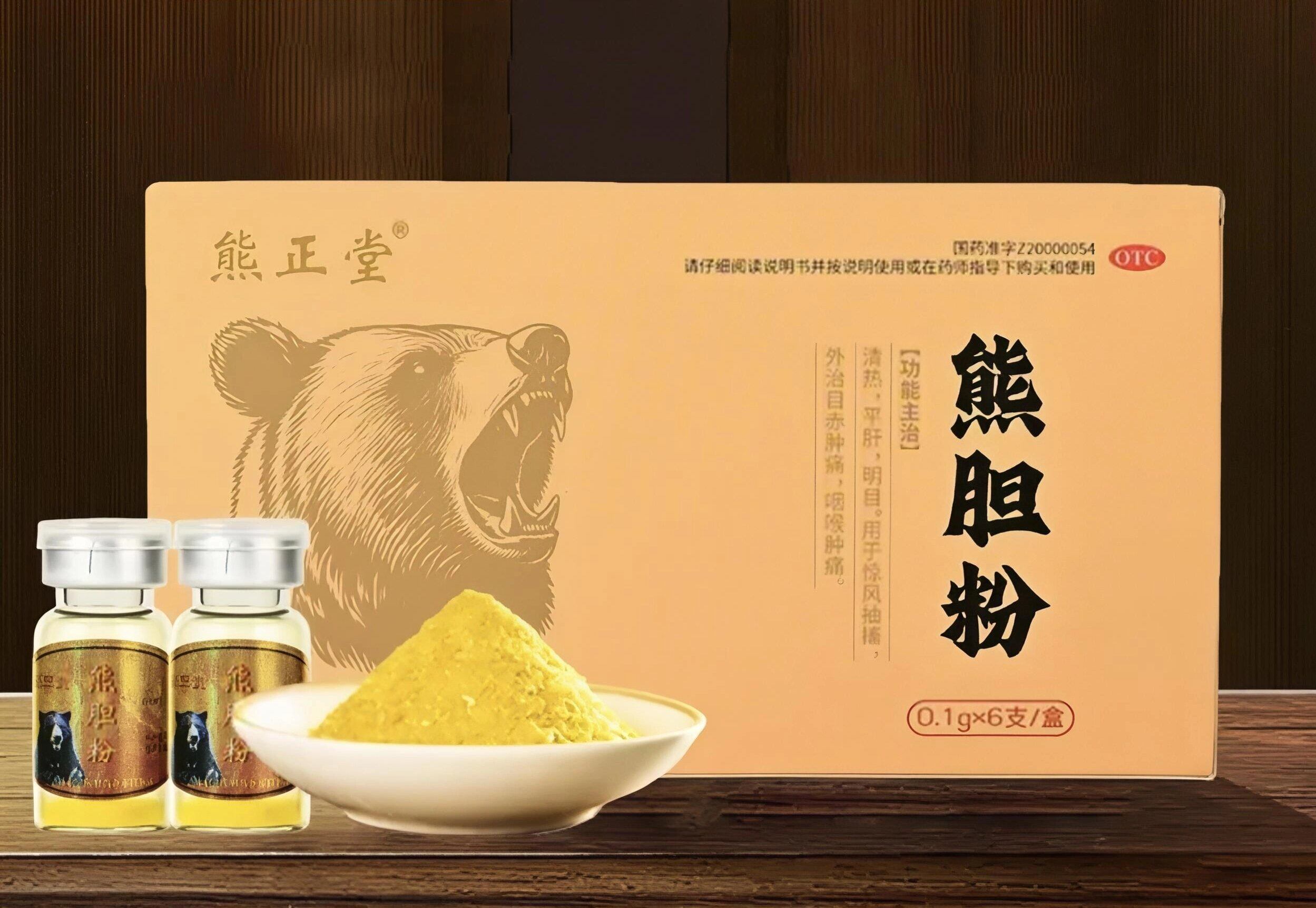 熊胆粉