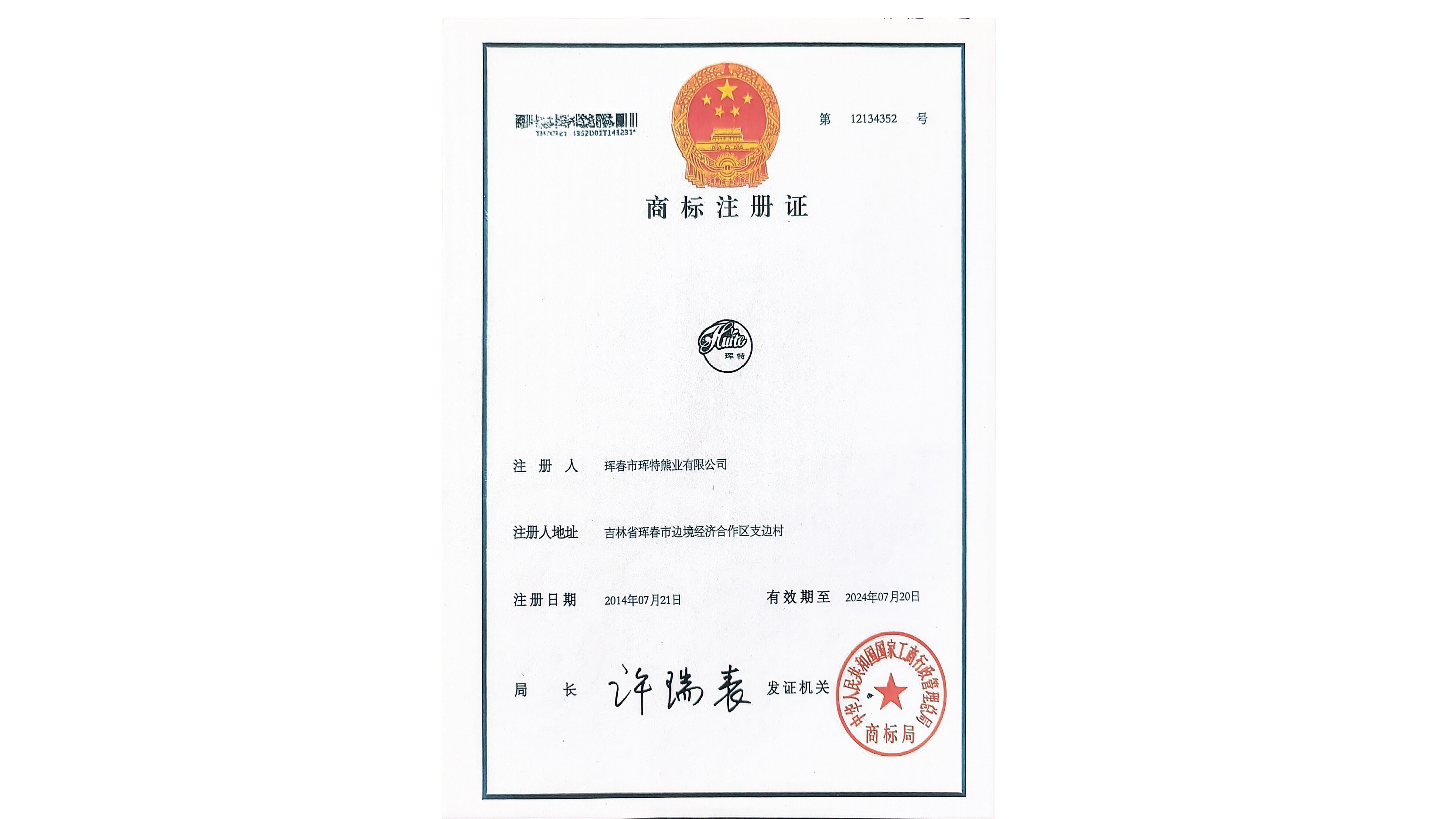 商标注册证