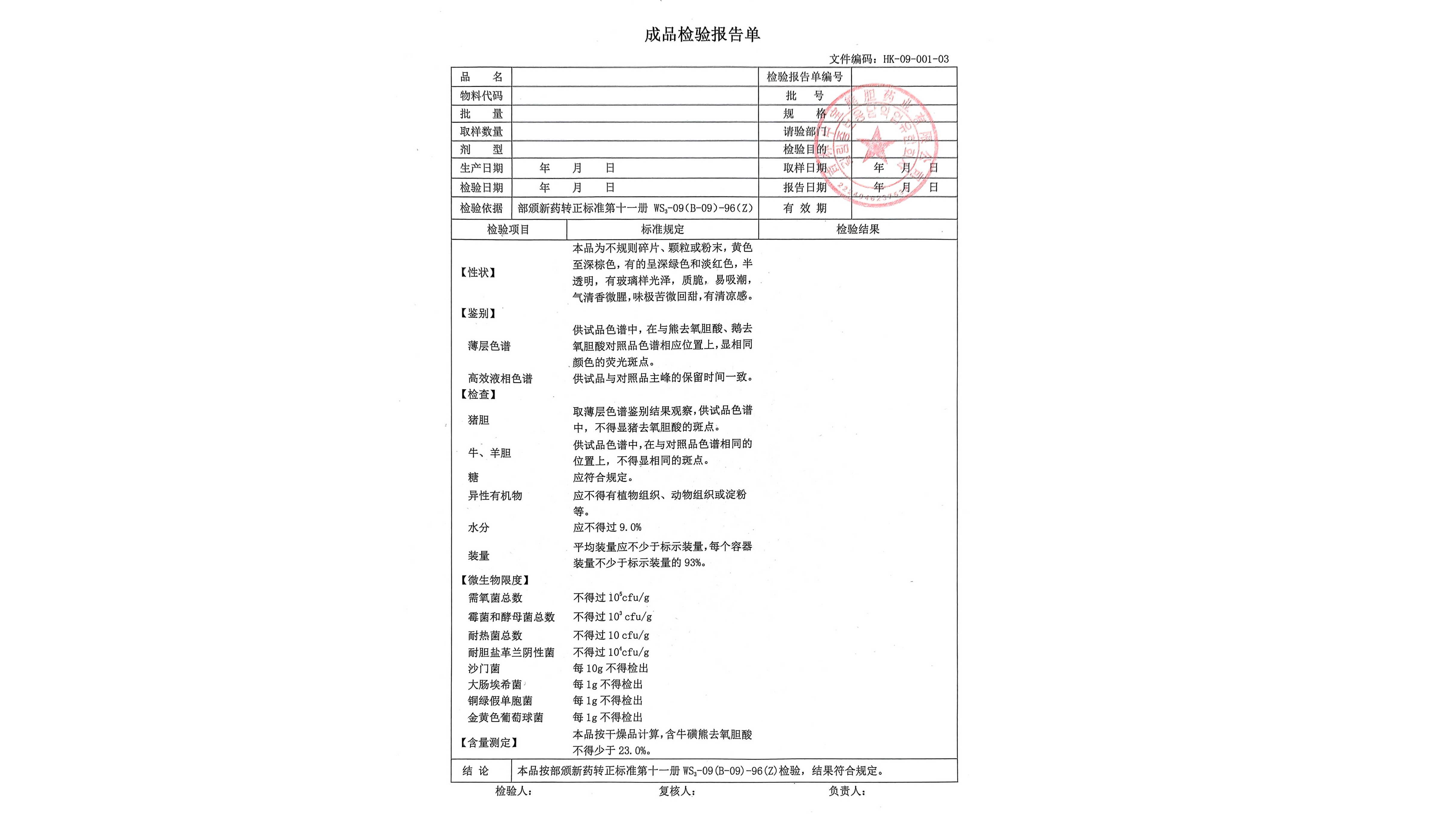 检测报告