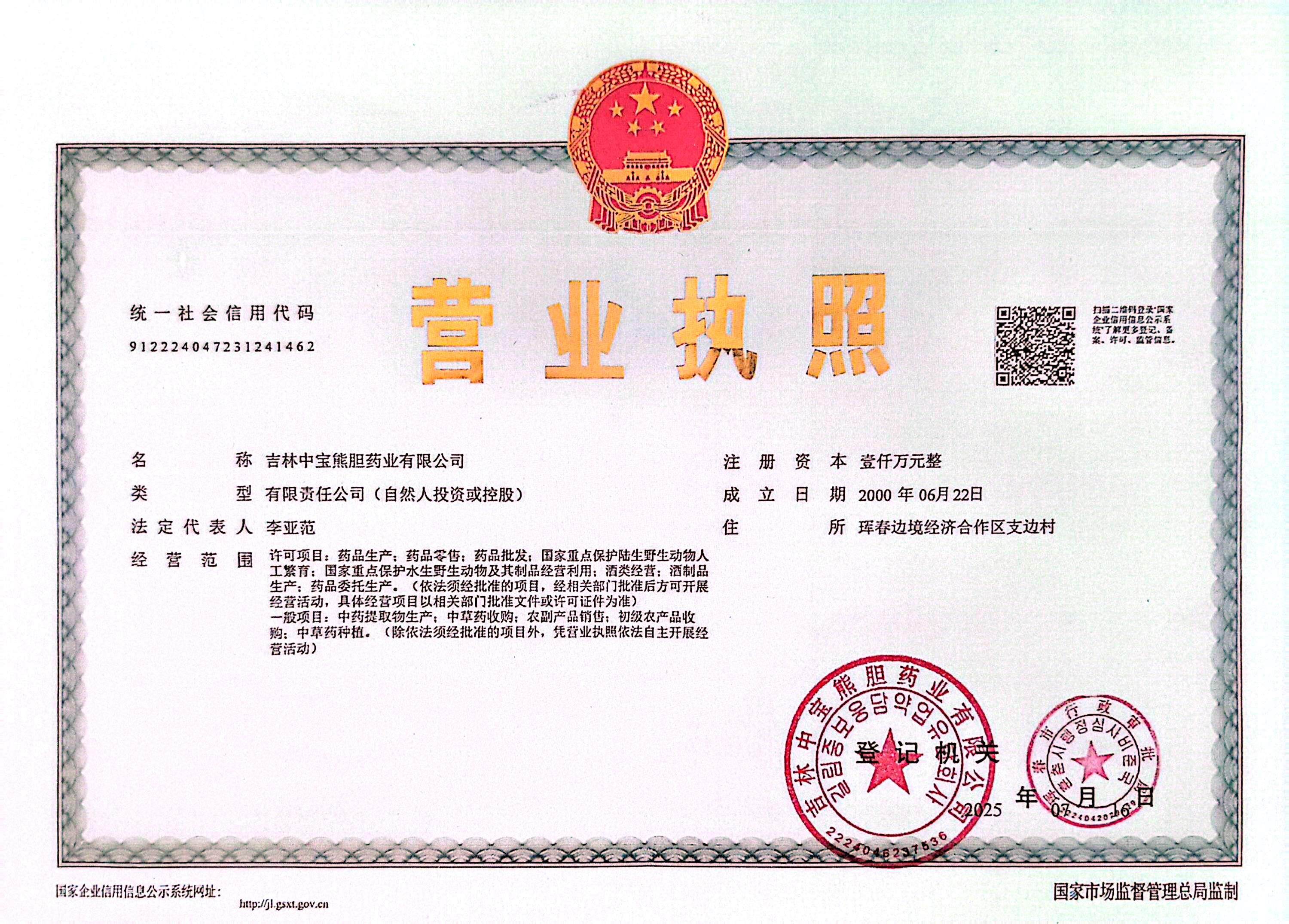 营业执照