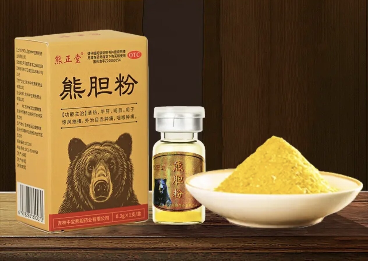 熊正堂熊胆粉