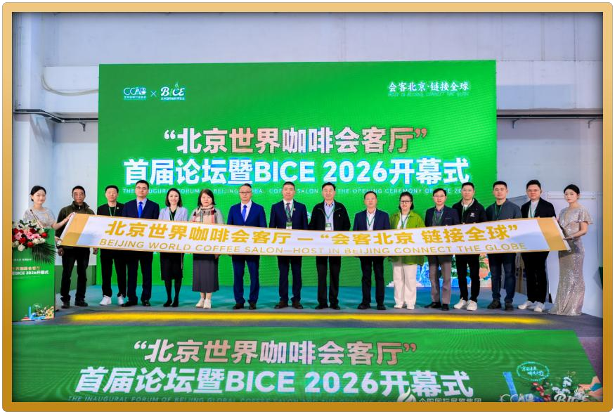 Beijing International Coffee Industry Exhibition