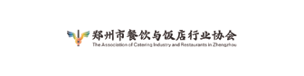 Zhengzhou Catering and Restaurant Industry Association