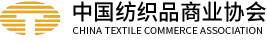 China National Textile and Apparel Chamber