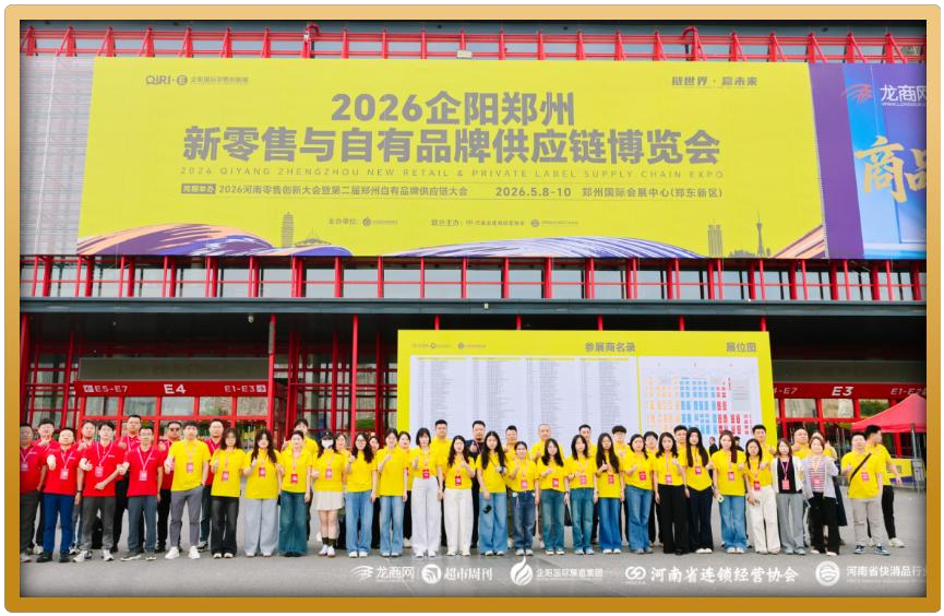 Zhengzhou New Retail & Private Label Supply Chain Expo