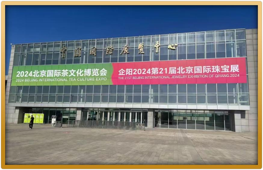 Beijing International Tea Culture Expo