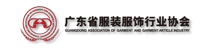 Guangdong Province Garment and Apparel Industry Association