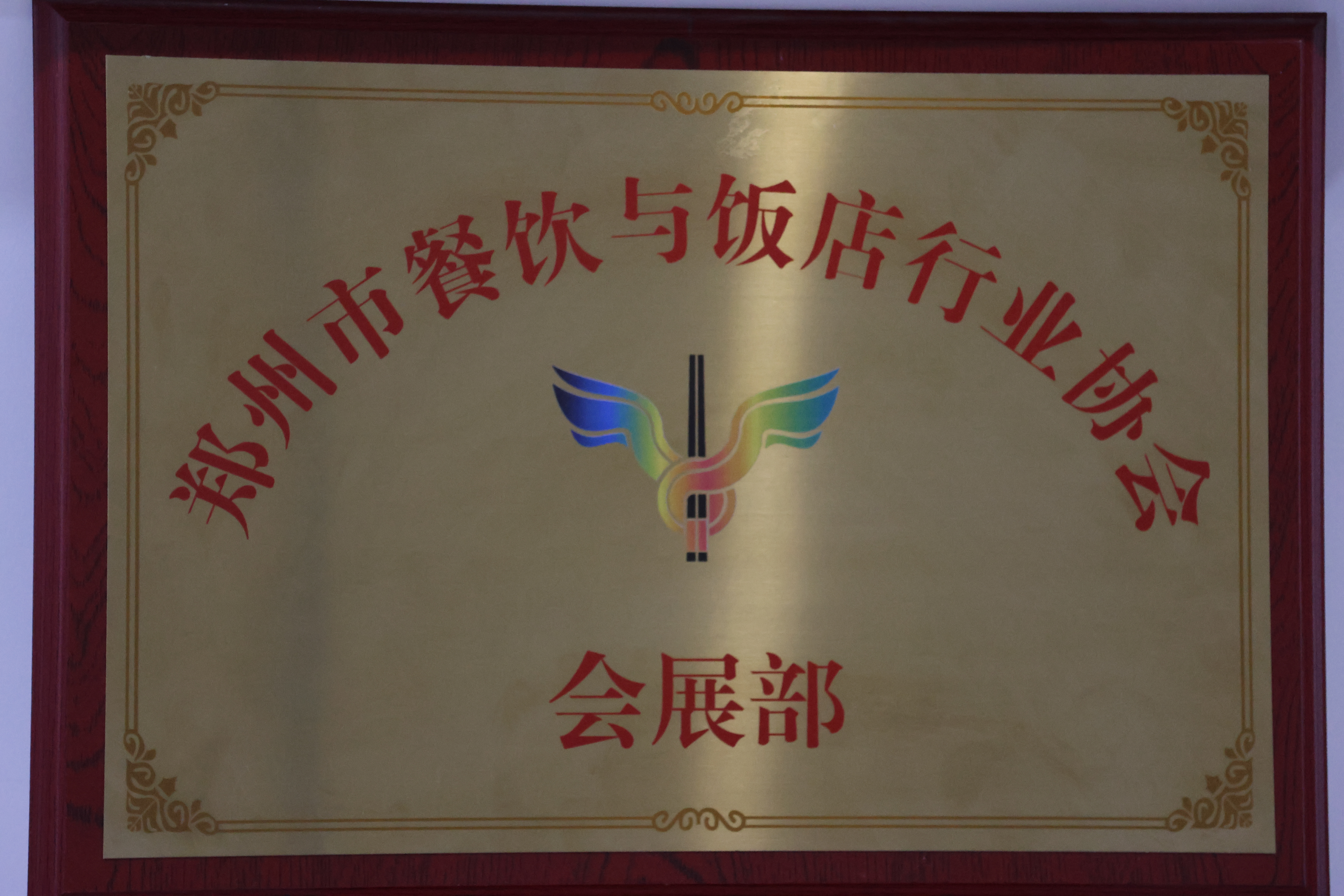 Zhengzhou Catering Association Exhibition Department