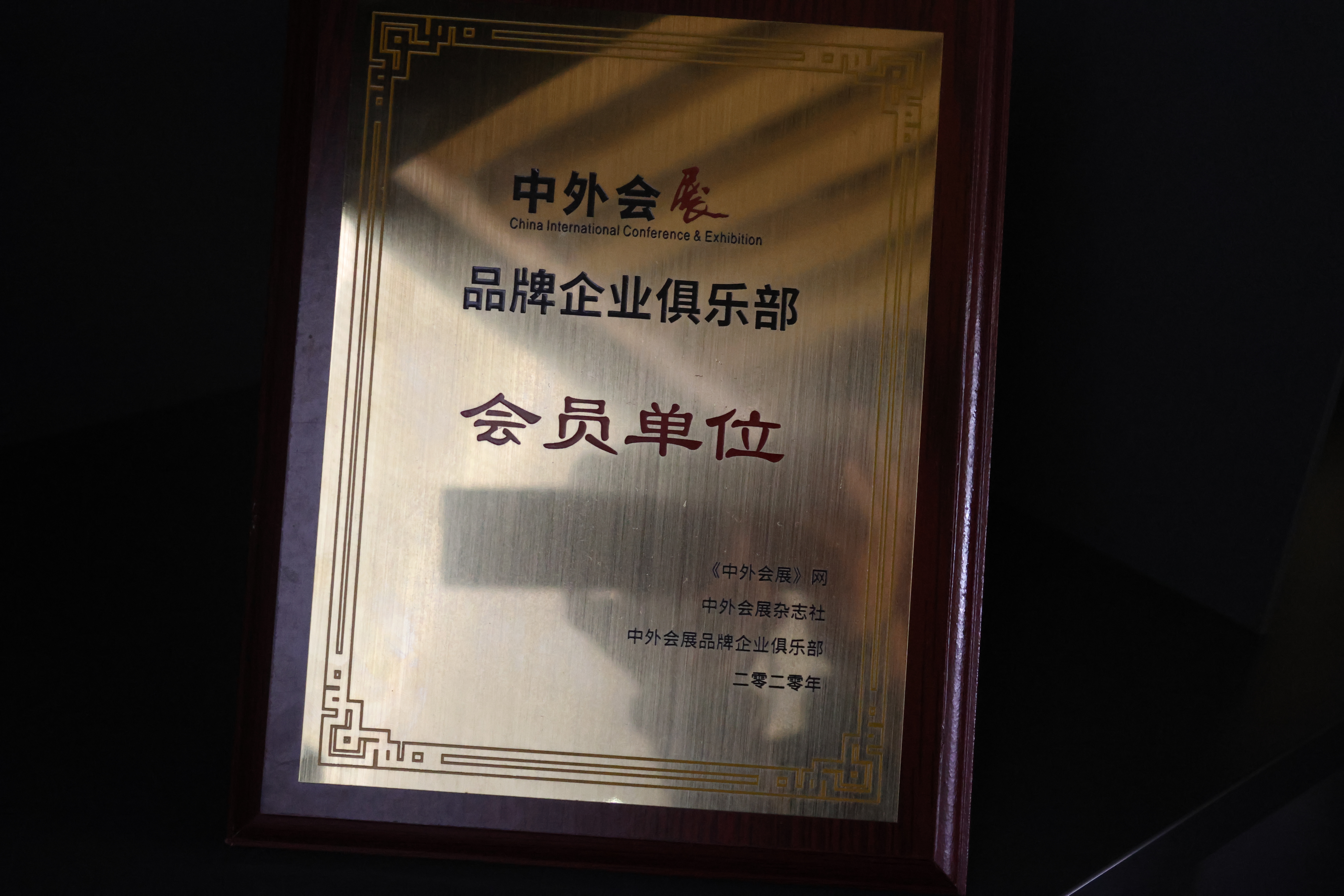 Member of the China-International Exhibition Brand Enterprise Club