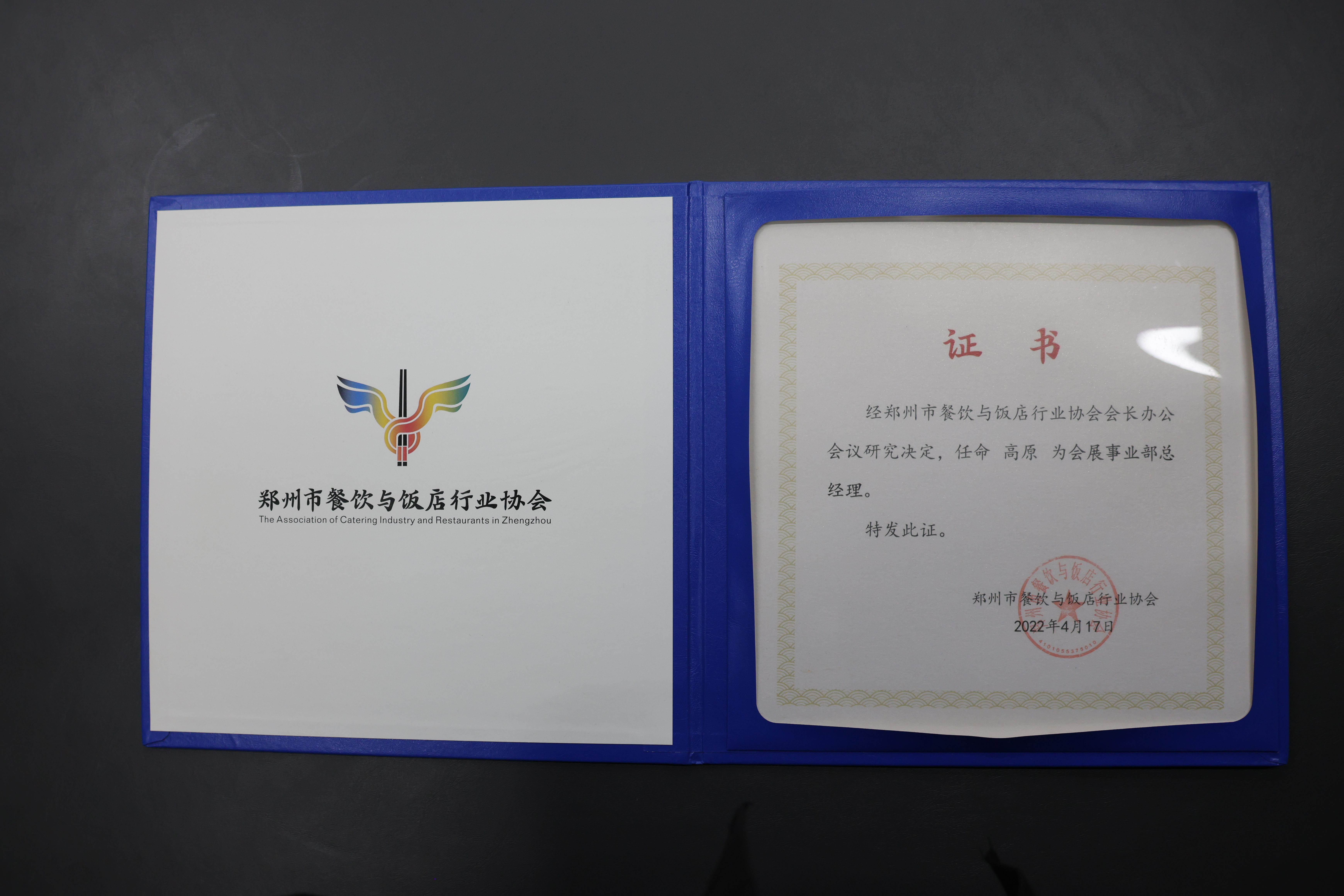 Council Member of the Zhengzhou Catering Association