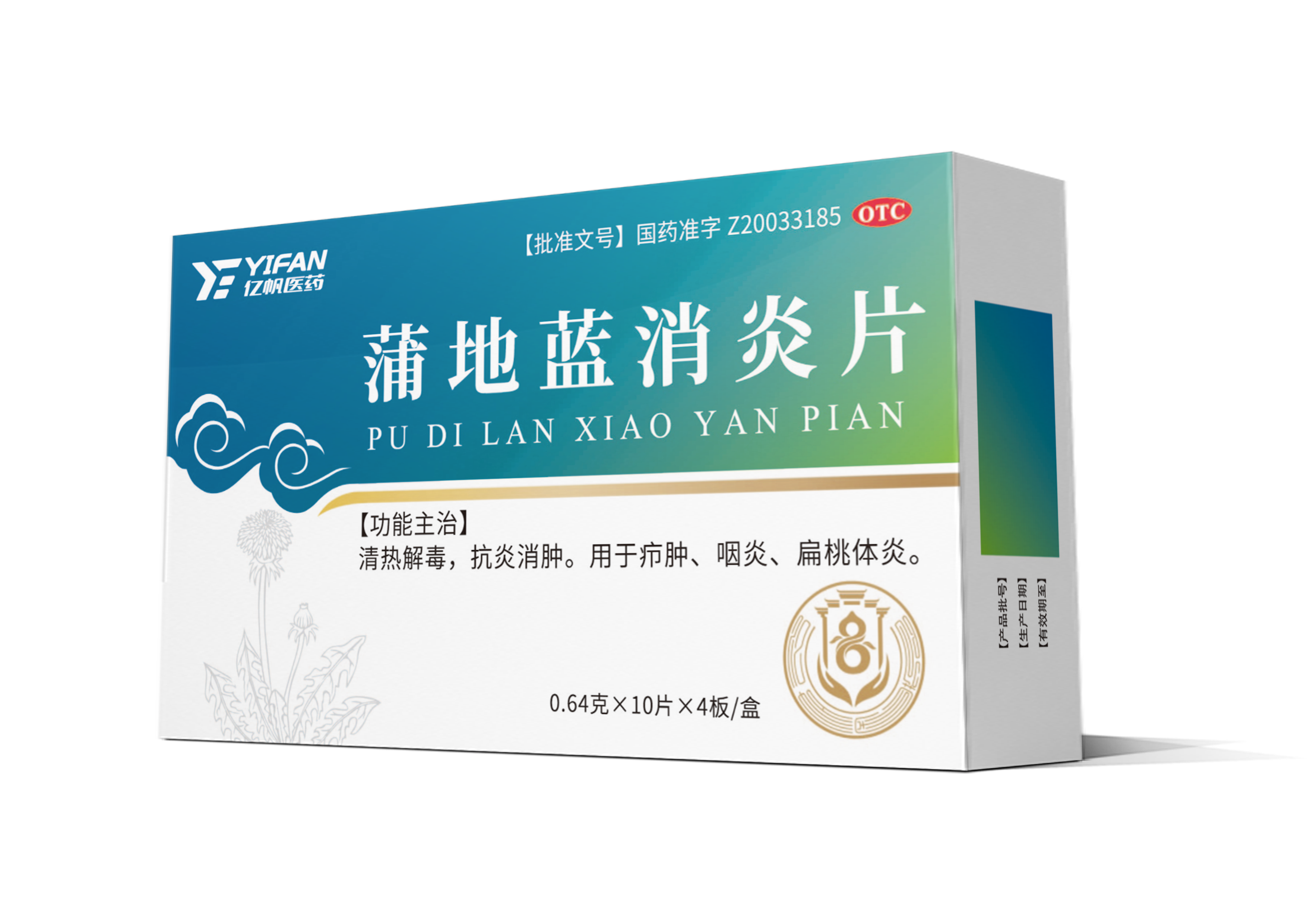 蒲地蓝消炎片