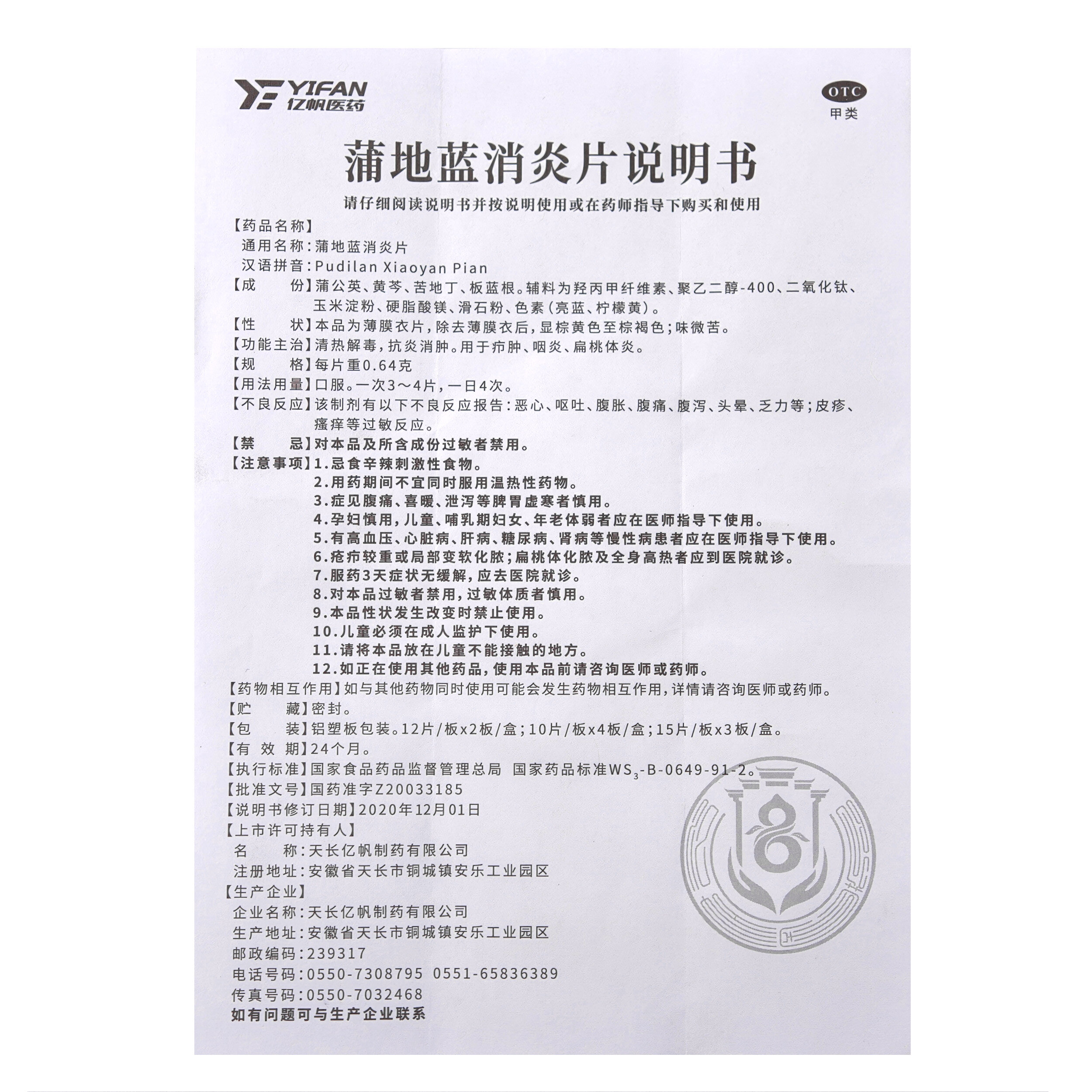 蒲地蓝消炎片说明书