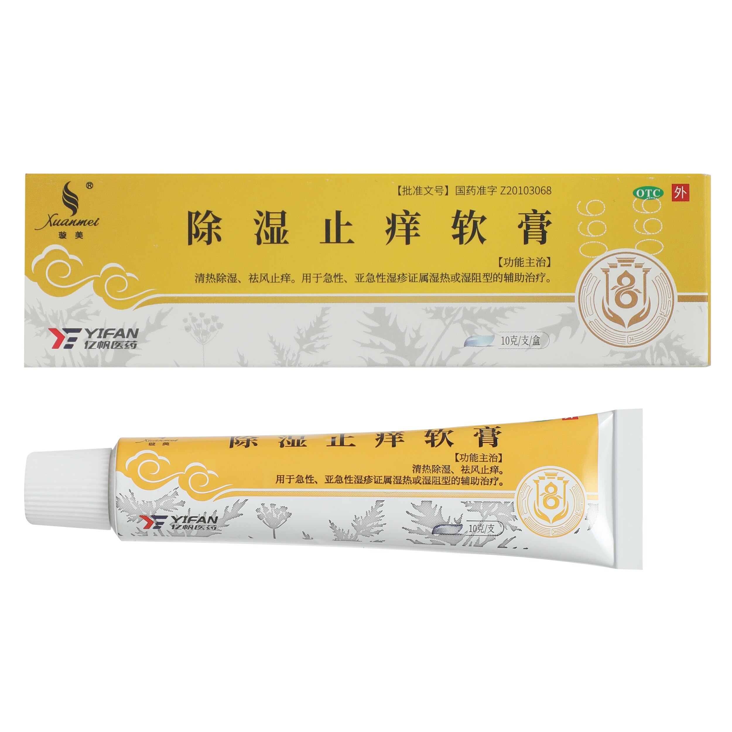 除湿止痒软膏