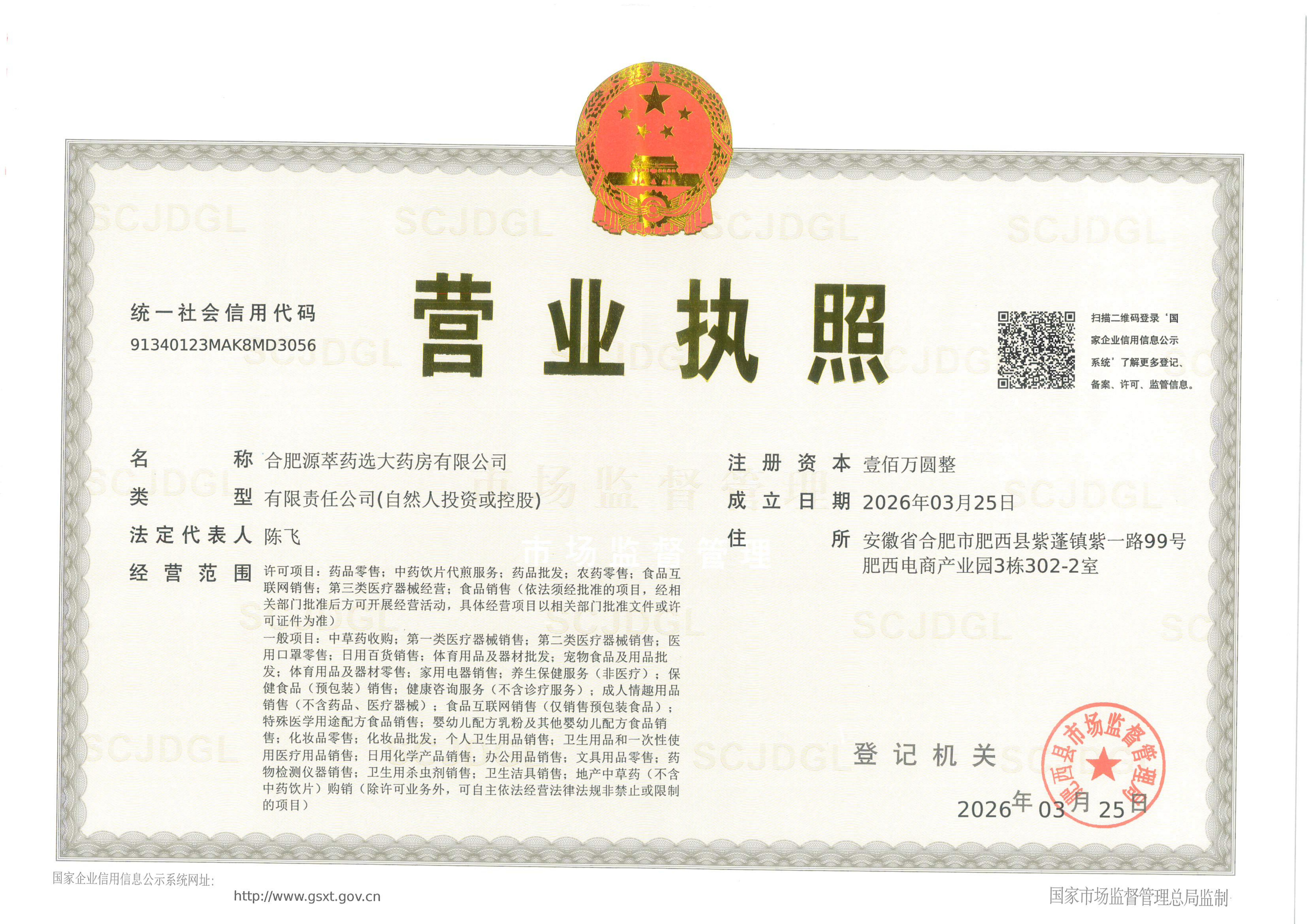 营业执照