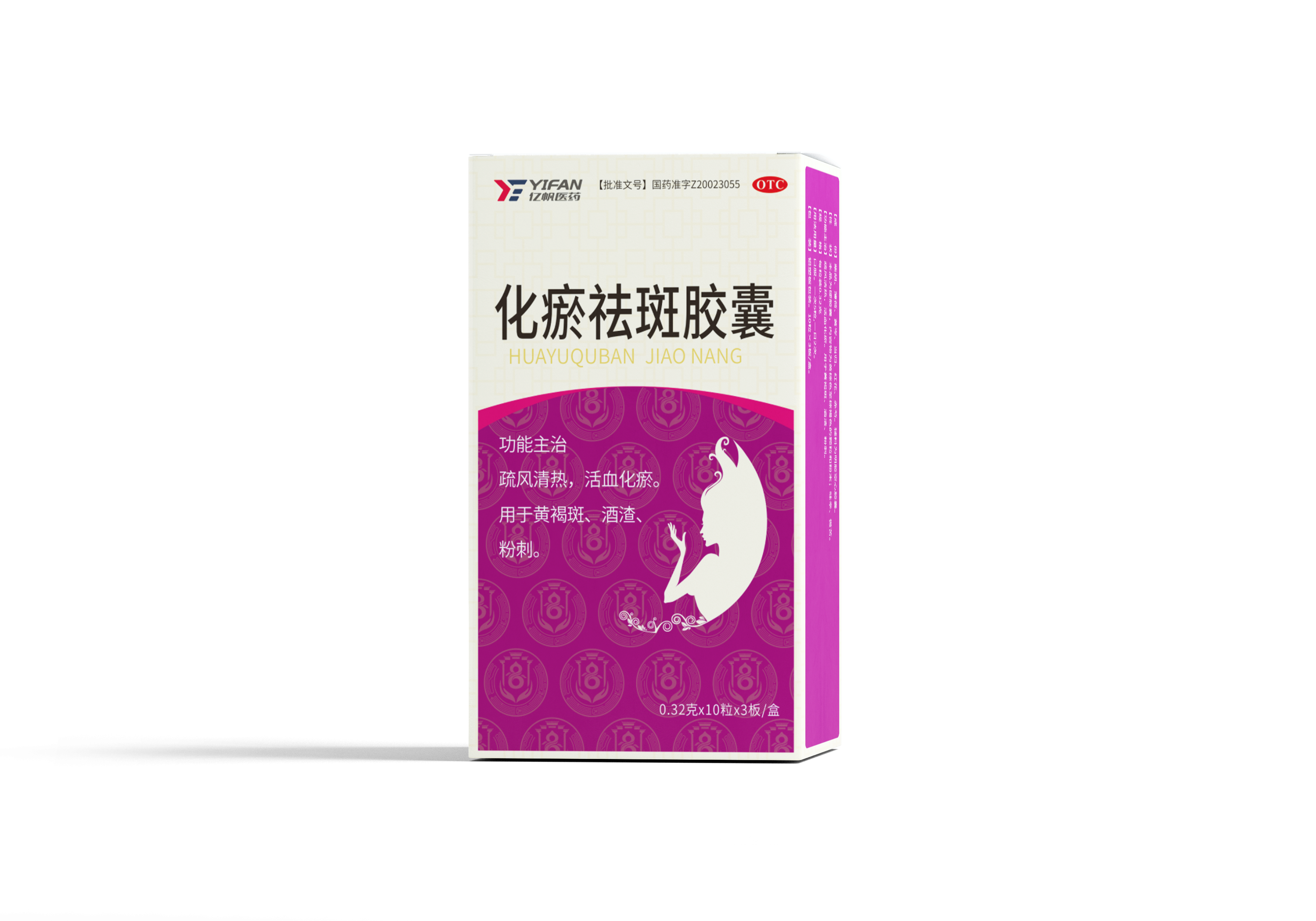 化瘀祛斑胶囊