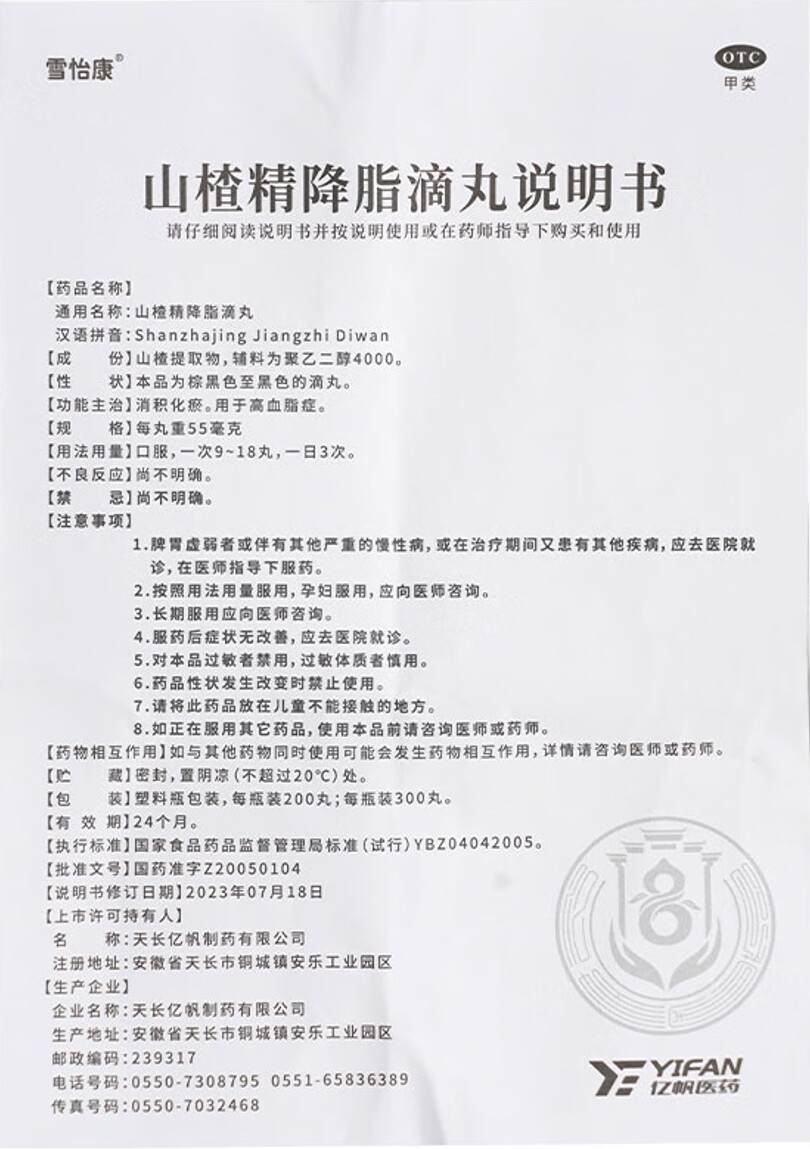 山楂精降脂滴丸说明书