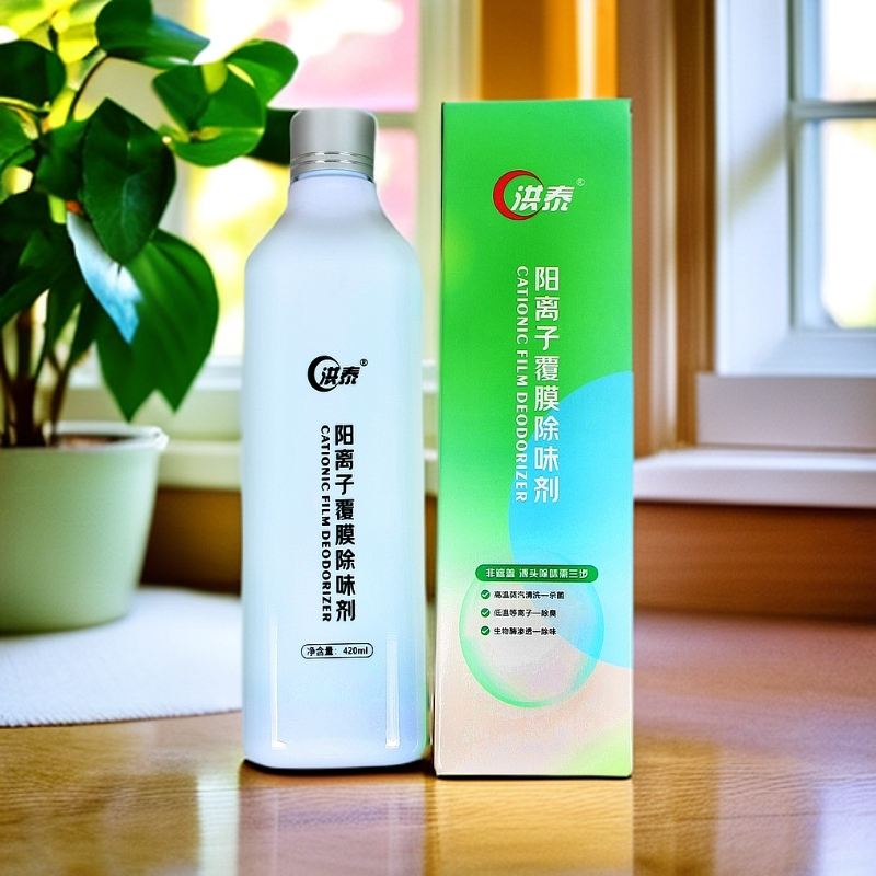 阳离子覆膜除味剂