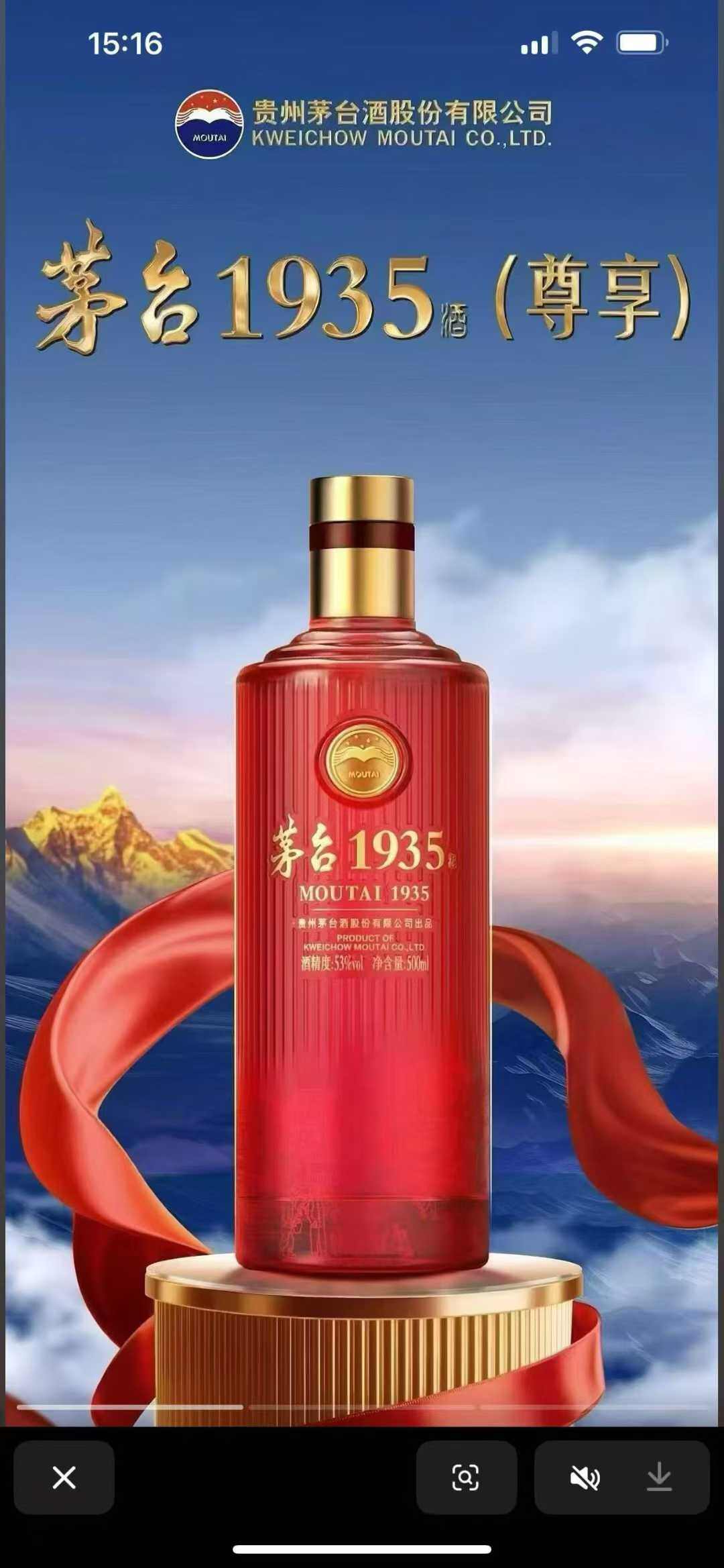 Moutai 1935 Liquor (Premium Edition) 500ml - In-store Photo