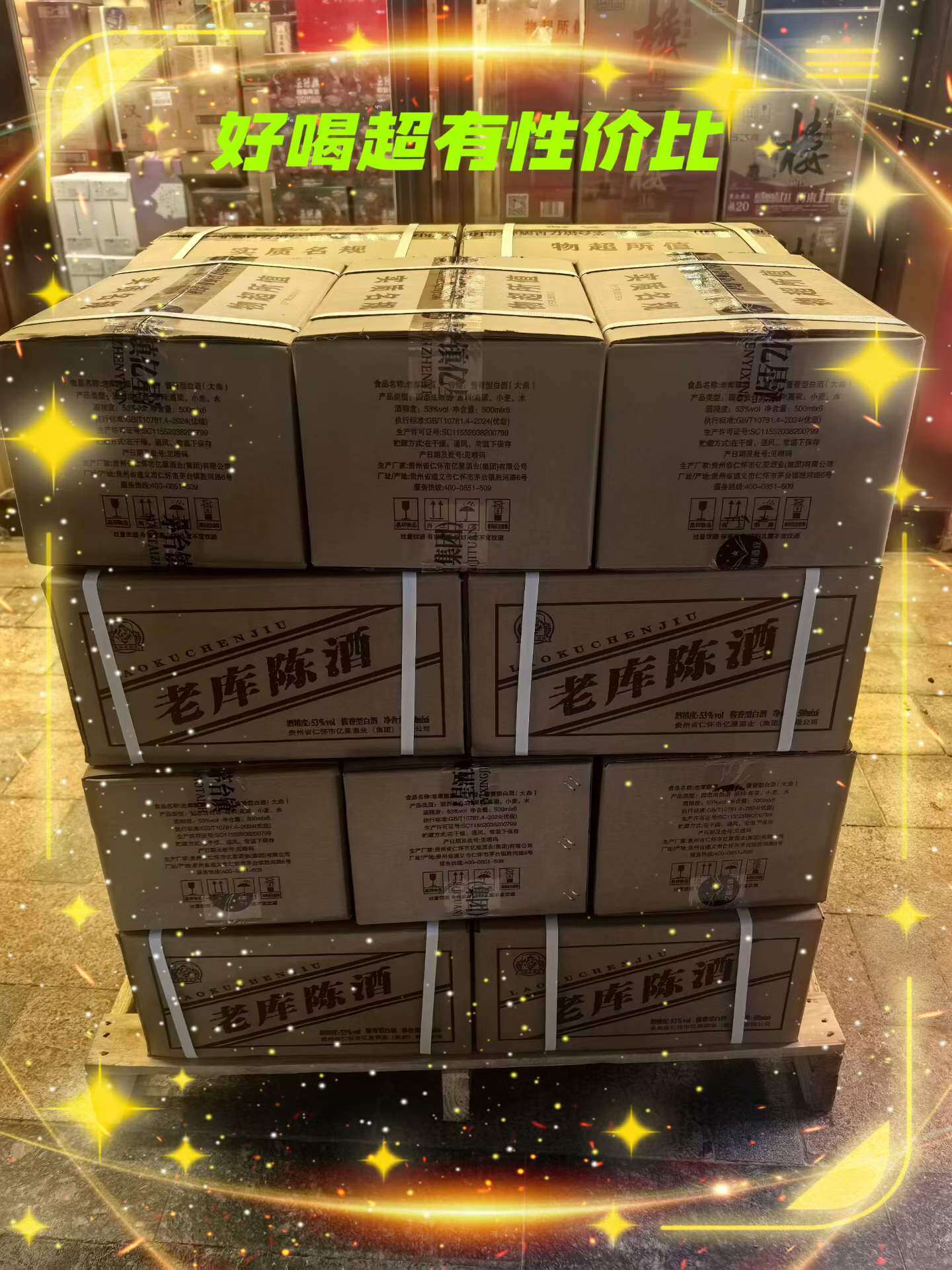 Aged Liquor 53%vol Sauce-Flavor Baijiu (Large Box) – In-Store Photo