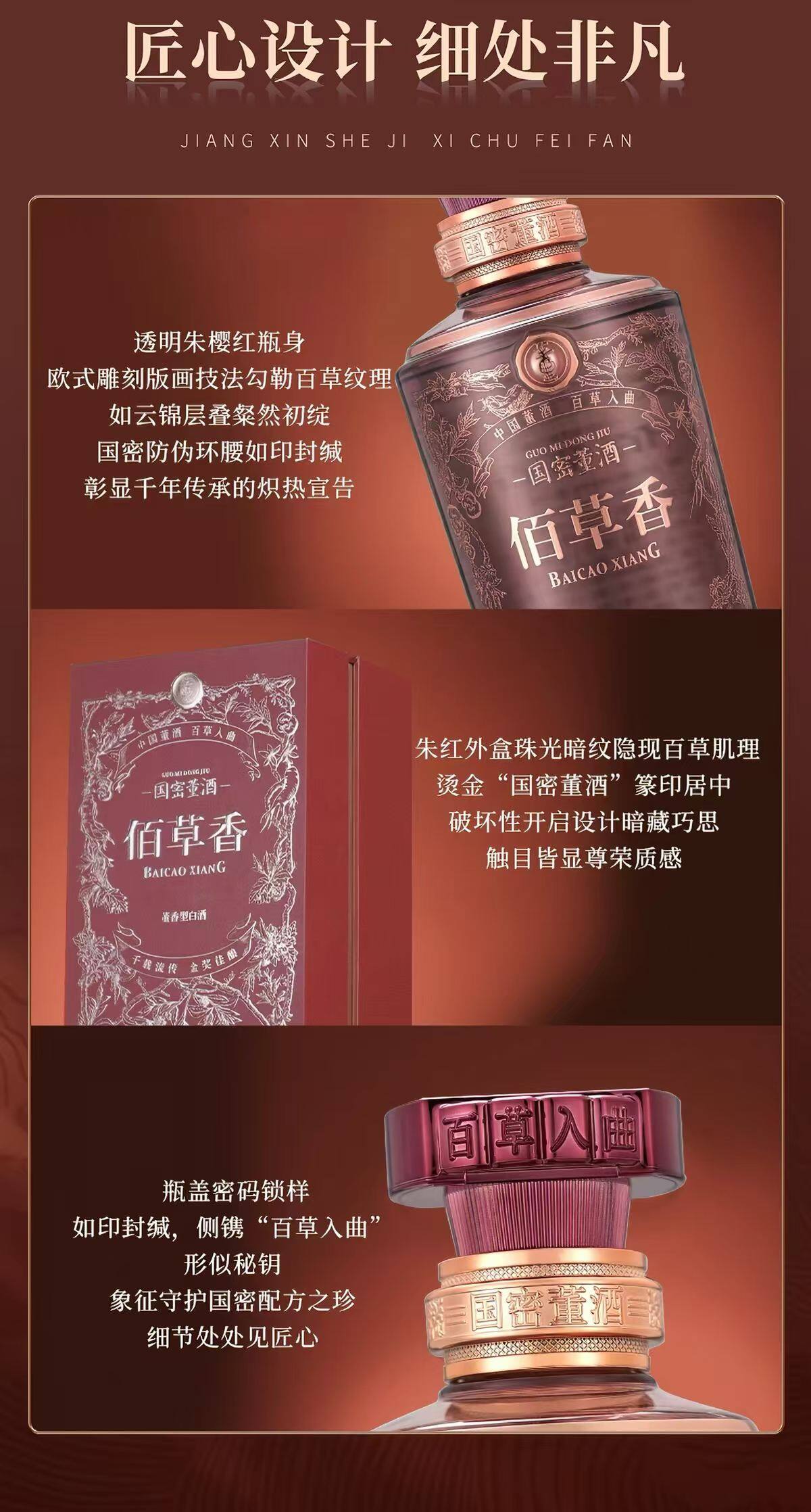 Guomi Dongjiu Baicaoxiang Baijiu - In-store Photo