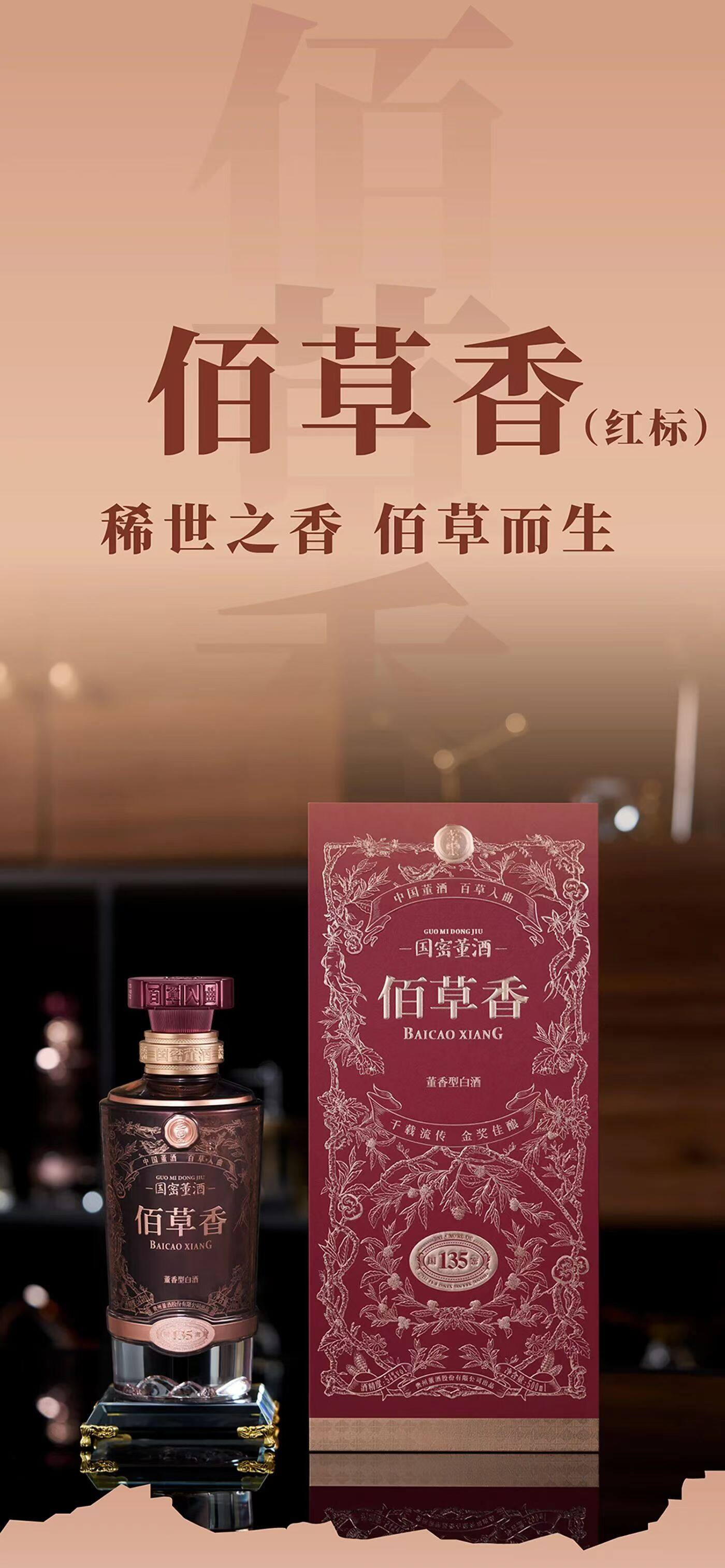 Guomi Dongjiu Baicao Xiang (Red Label) 500ml - In-store Photo
