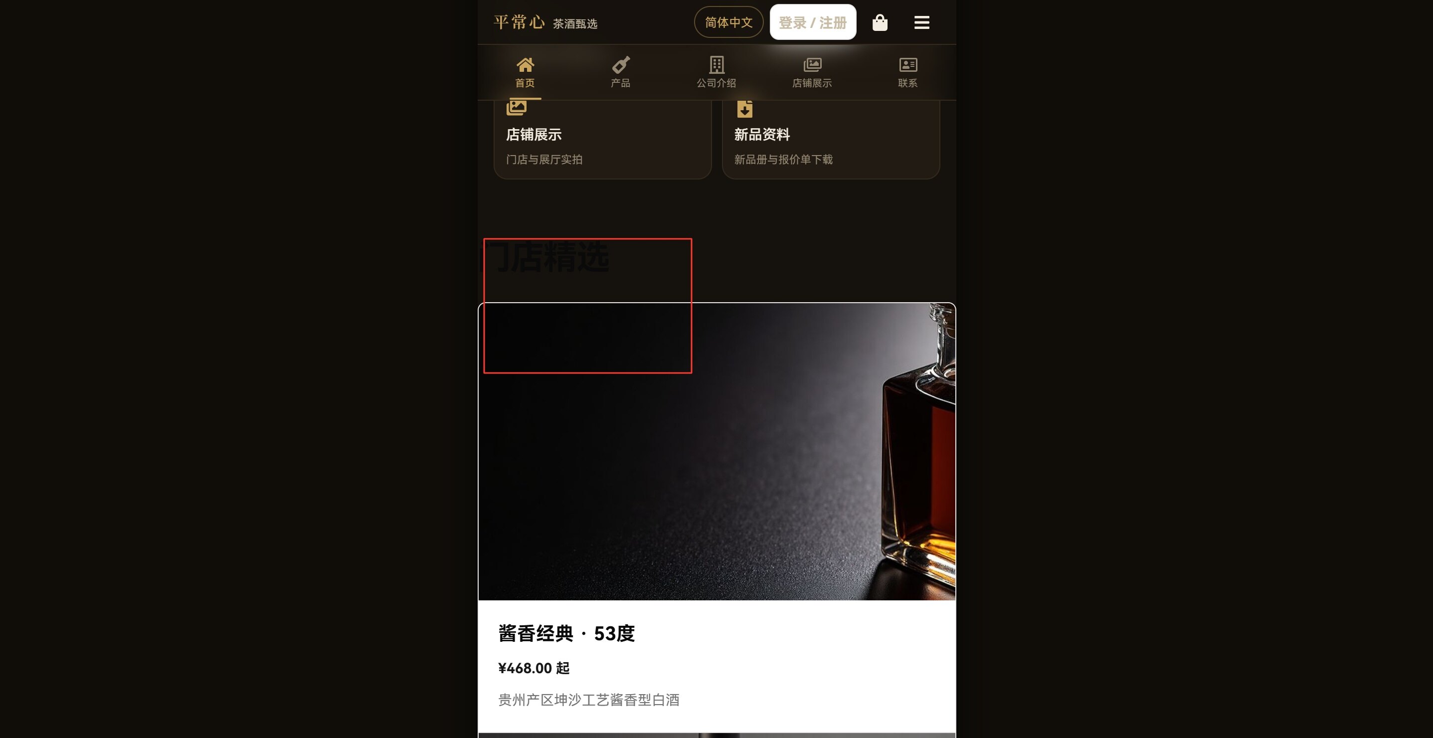 Jiangxiang Classic · 53° Guizhou Origin Kunsha Process Maotai-Style Baijiu - In-Store Photo