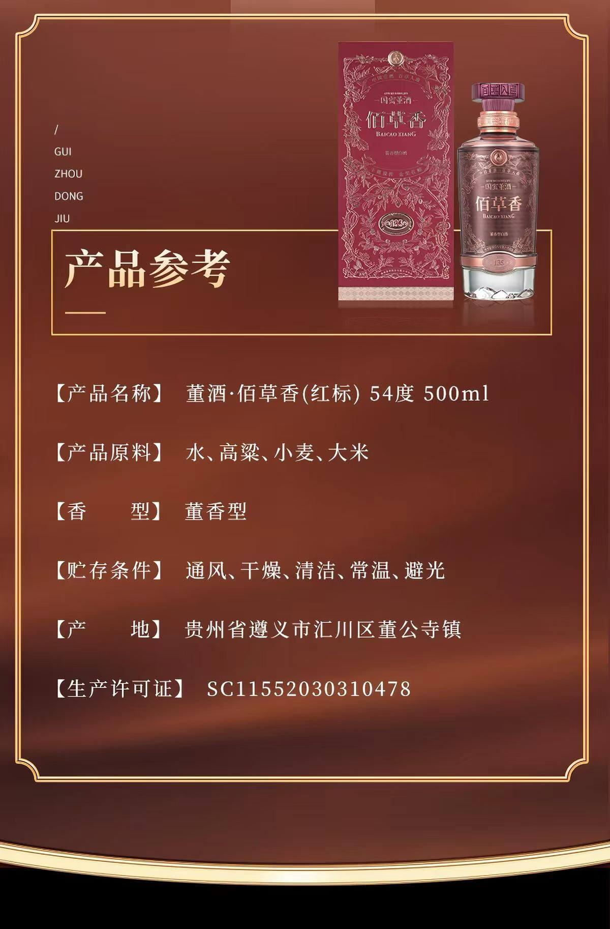 Dongjiu · Baicao Fragrance (Red Label) 54° 500ml In-Store Photo