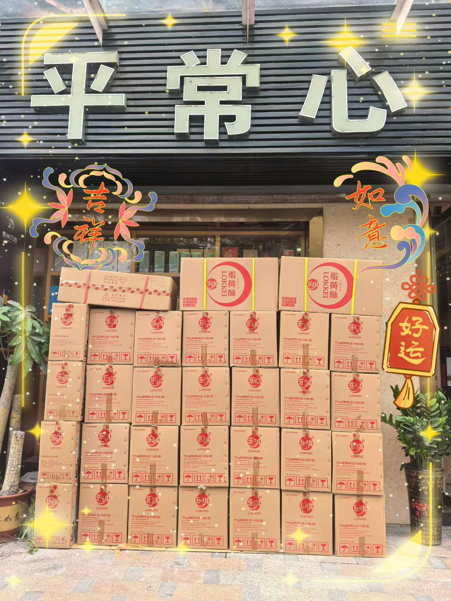 Leqi Egg Yolk Mung Bean Pastry Gift Box (792g/box, 10boxes/carton) – In-store photo