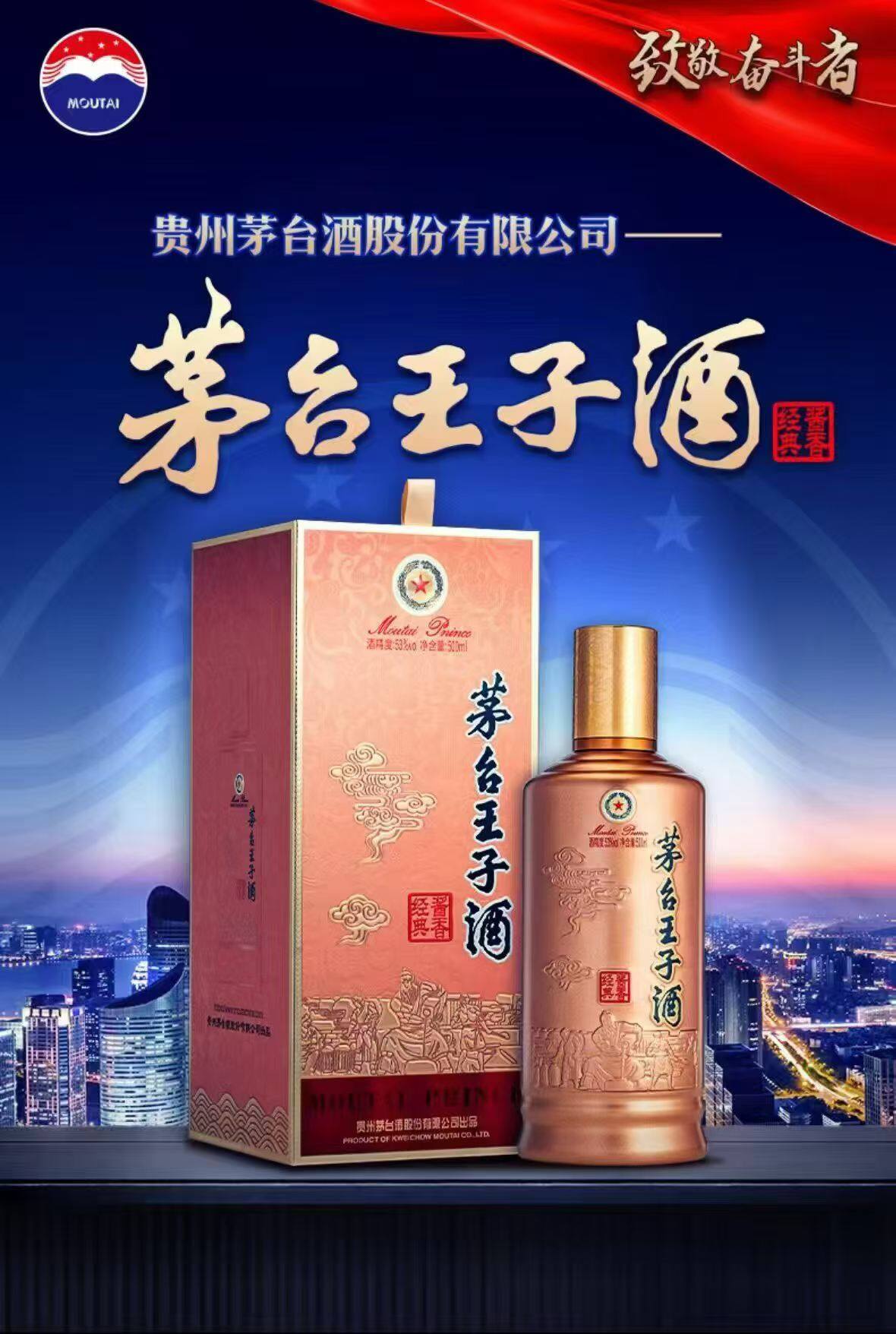 Moutai Prince Wine Classic Sauce Aroma 53%vol 500ml In-Store Photo