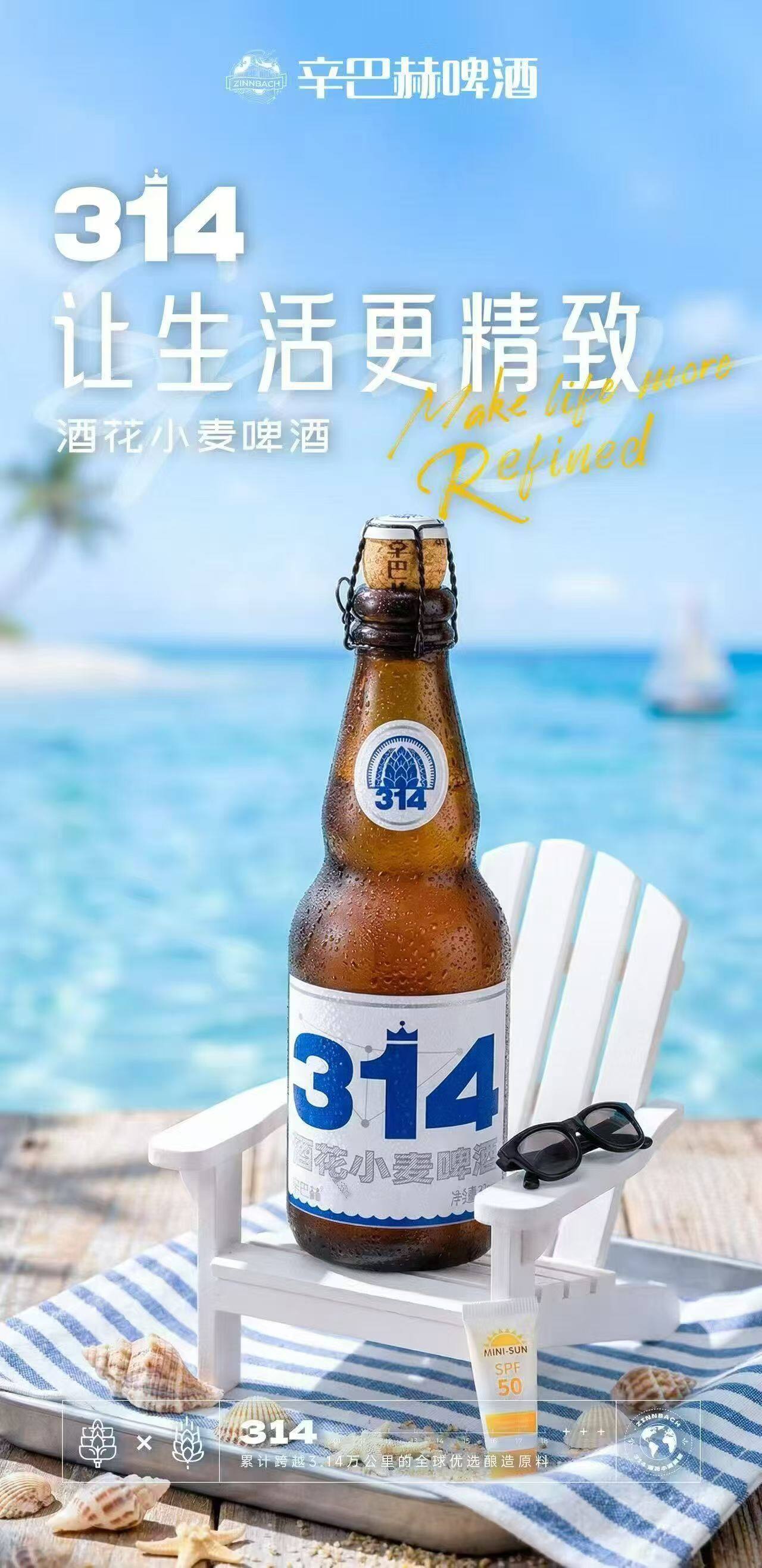 Simpach 314 Hefeweizen Beer 330ml - In-Store Photo
