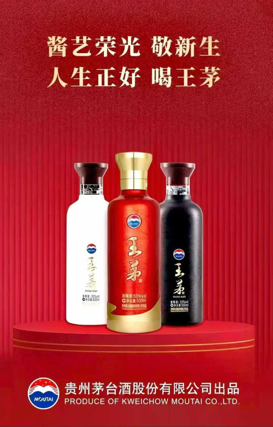 Wangmao Sauce-Flavor Baijiu 53%vol 500ml (White/Red) – In-Store Photo