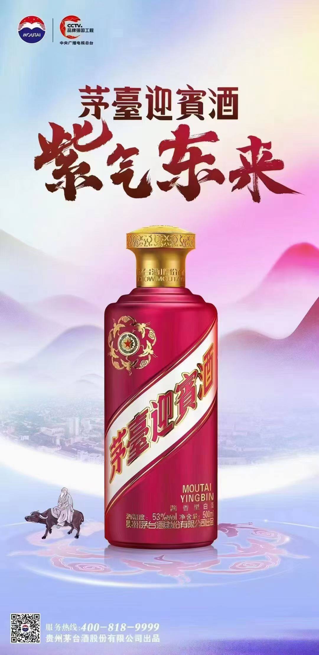 Moutai Yingbin Wine "Purple Qi from the East" 50ml - In-store Photo