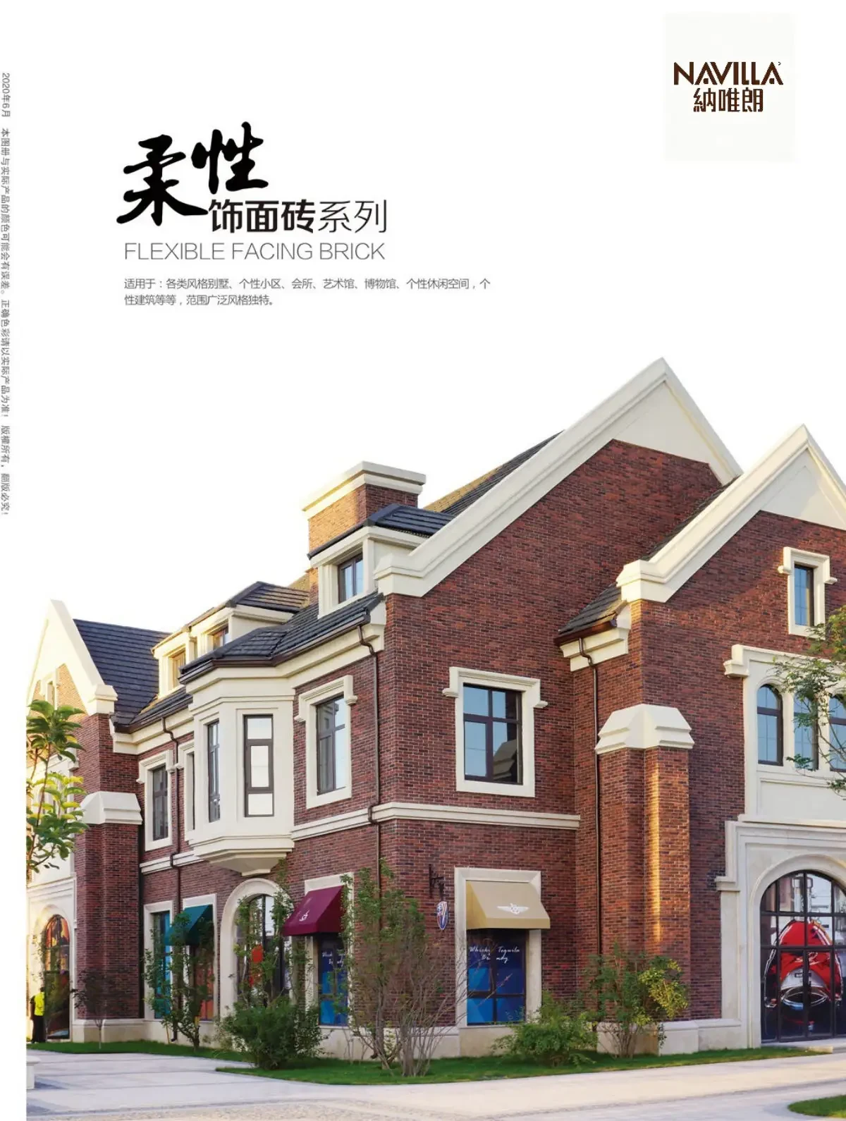 文化砖系列图册(别墅外墙砖)封面