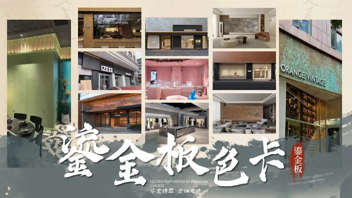 鎏金板色卡封面