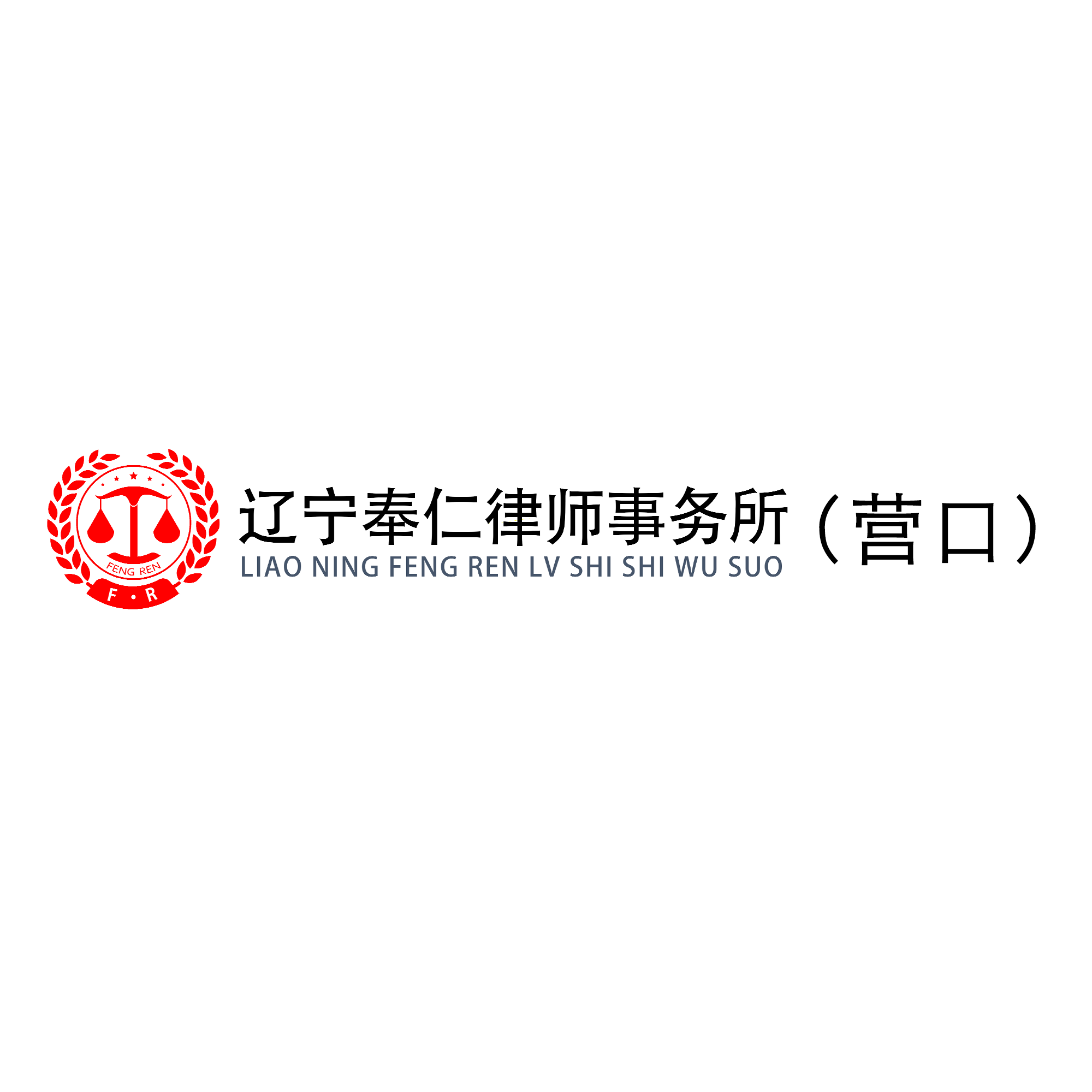 Introduction to Liaoning Fengren (Yingkou) Law Firm