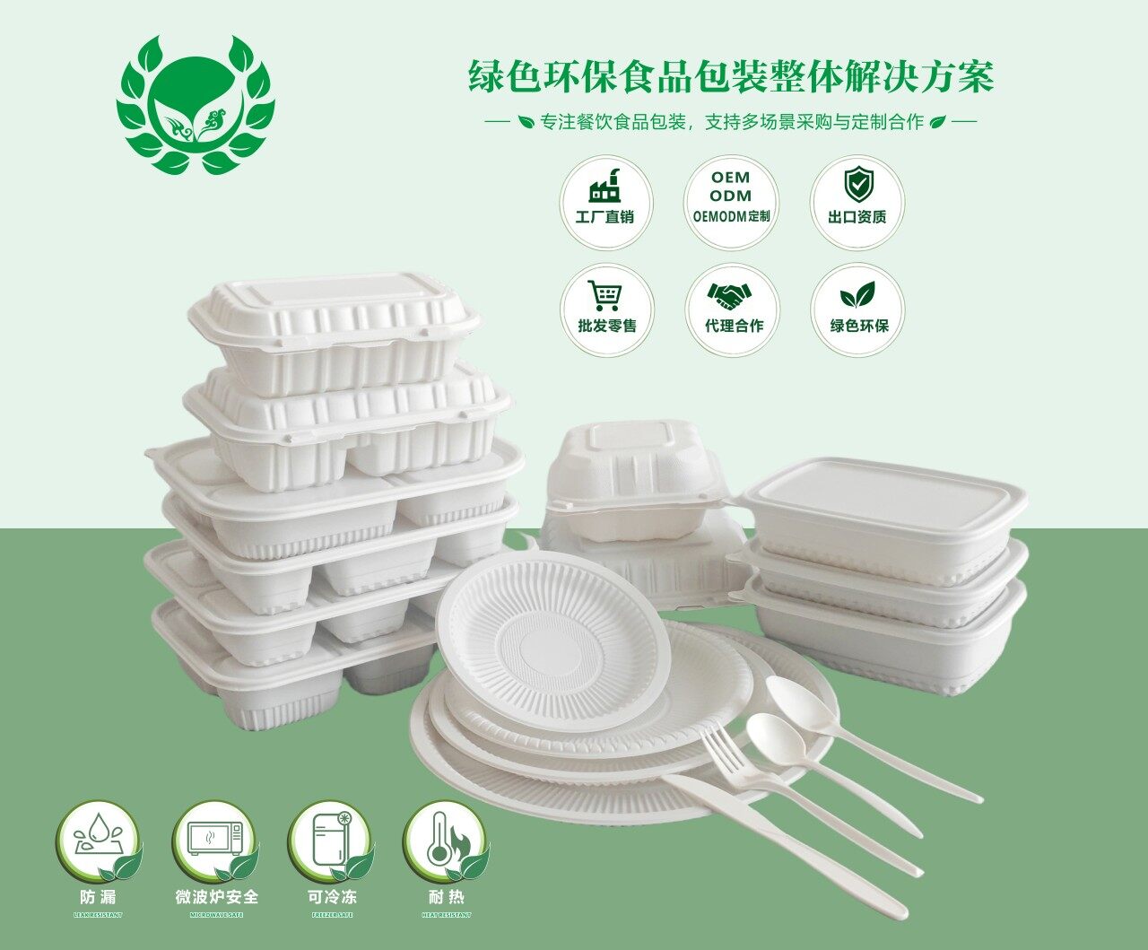 Complete green food packaging solution: full white bamboo fiber tableware range with leak resistant, microwave safe, freezer safe and heat resistant features