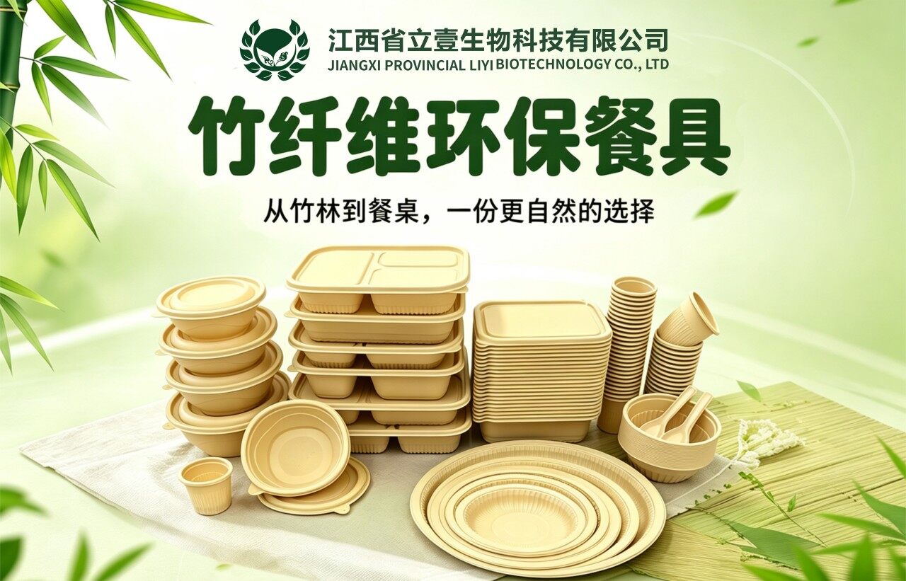 Liyi Biotechnology bamboo fiber tableware brand visual with full product range from bamboo forest to dining table