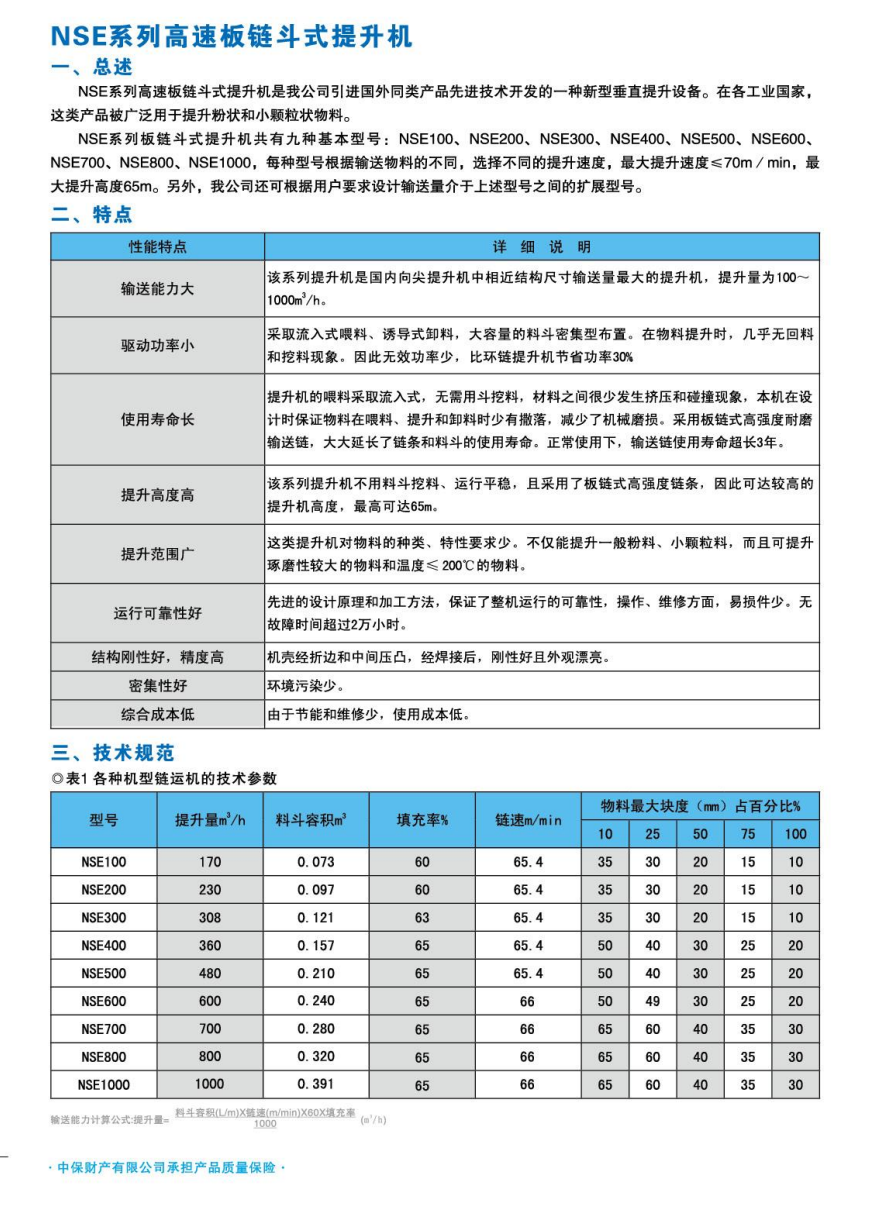 NSE 系列高速板链斗式提升机产品资料图1