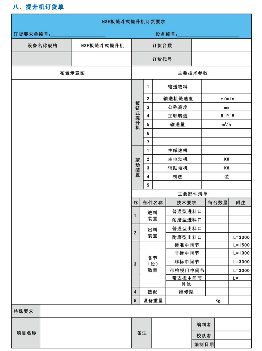 NSE 系列高速板链斗式提升机产品资料图7