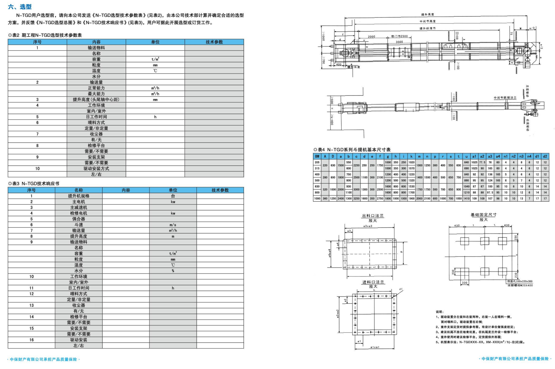 N-TGD 系列胶带斗式提升机产品资料图2