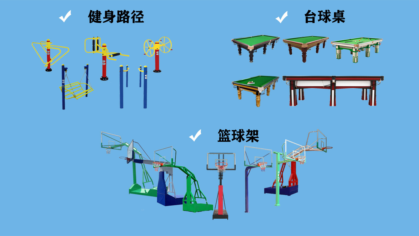 体育器械