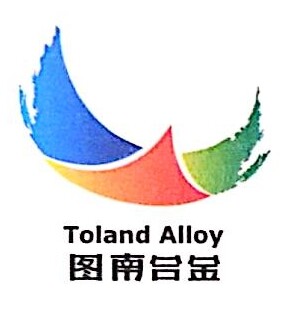 图南合金