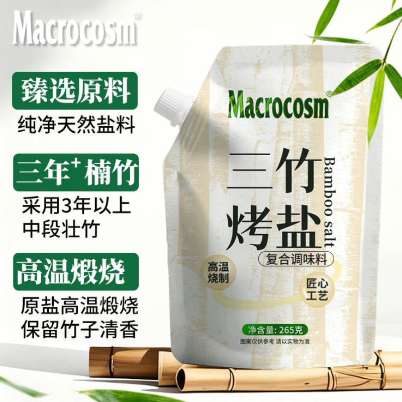 三烤竹盐