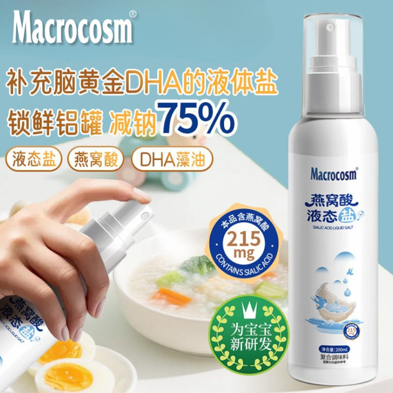 燕窝酸液态盐