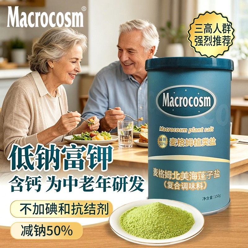 老人盐